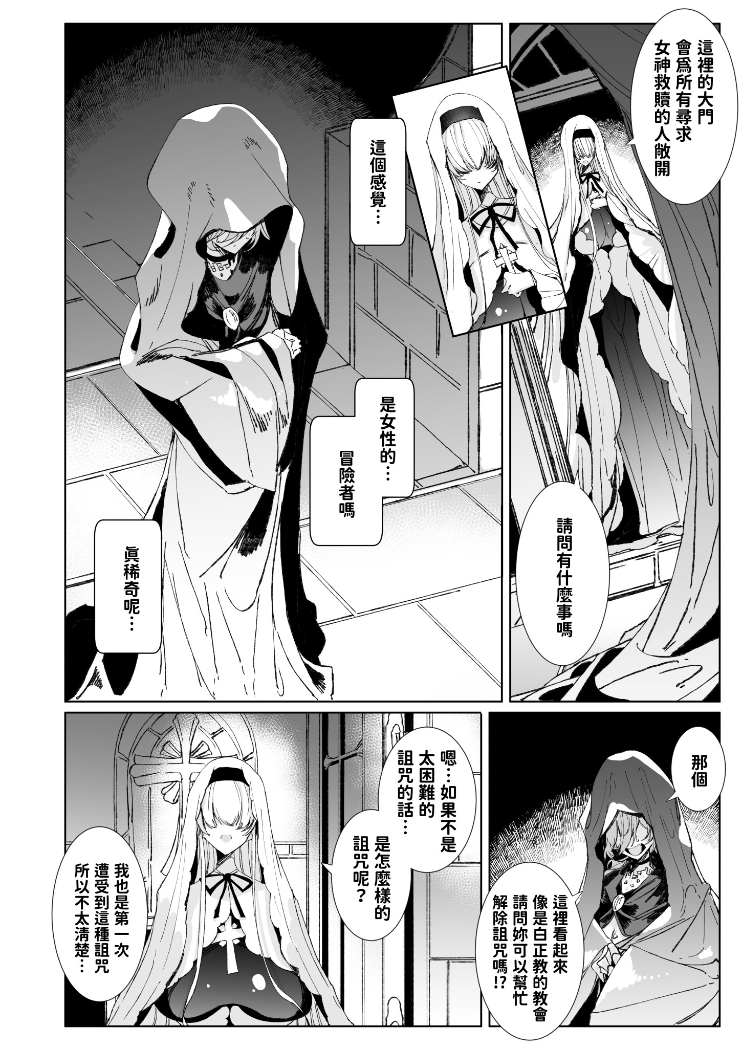 [日本漫画] [めとろのーつ (つめとろ)] 淫紋付与られ無知ムチ姫騎士はシスター淫魔のなすがまま レズオイルマッサージ編 单本,御姐女王,高潮潮吹,巨乳大奶,露出,大阴茎#[54P]-4