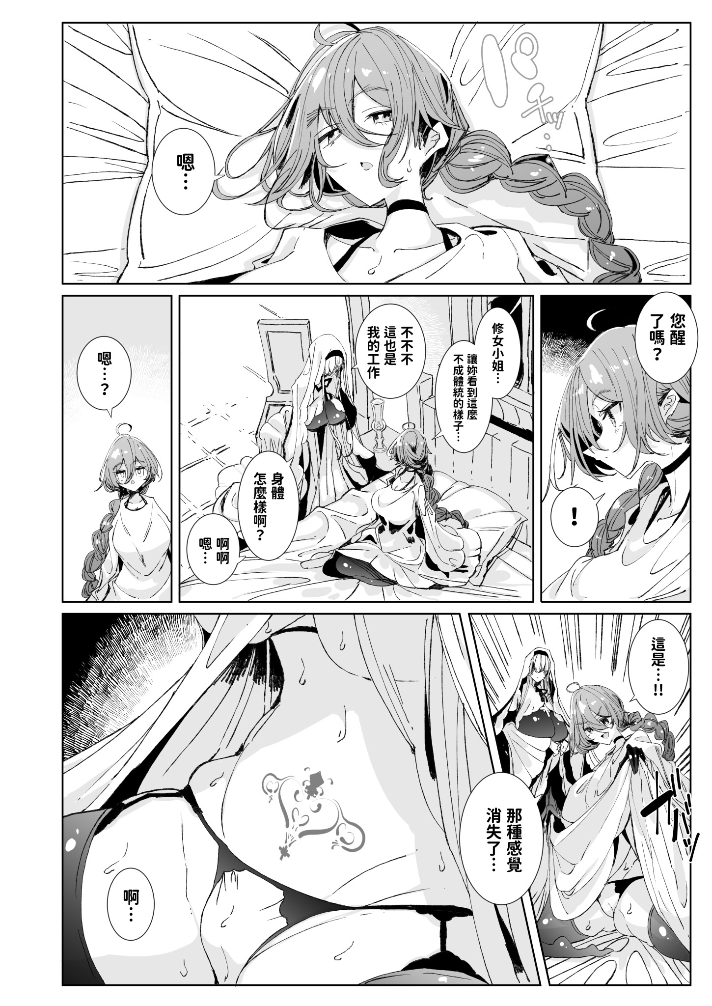 [日本漫画] [めとろのーつ (つめとろ)] 淫紋付与られ無知ムチ姫騎士はシスター淫魔のなすがまま レズオイルマッサージ編 单本,御姐女王,高潮潮吹,巨乳大奶,露出,大阴茎#[54P]-50