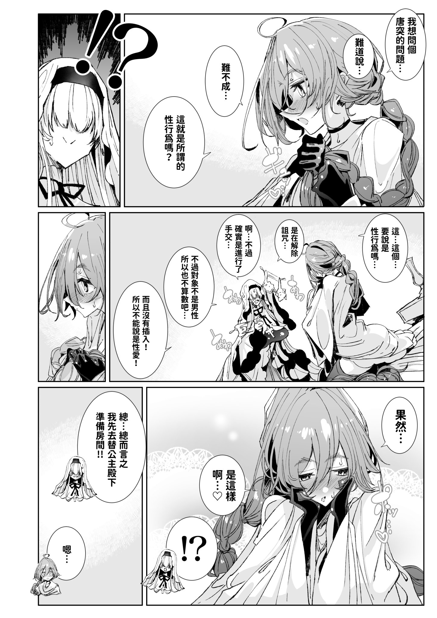 [日本漫画] [めとろのーつ (つめとろ)] 淫紋付与られ無知ムチ姫騎士はシスター淫魔のなすがまま レズオイルマッサージ編 单本,御姐女王,高潮潮吹,巨乳大奶,露出,大阴茎#[54P]-52