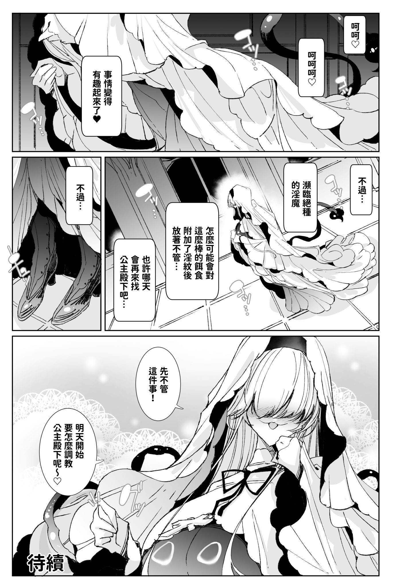 [日本漫画] [めとろのーつ (つめとろ)] 淫紋付与られ無知ムチ姫騎士はシスター淫魔のなすがまま レズオイルマッサージ編 单本,御姐女王,高潮潮吹,巨乳大奶,露出,大阴茎#[54P]-53