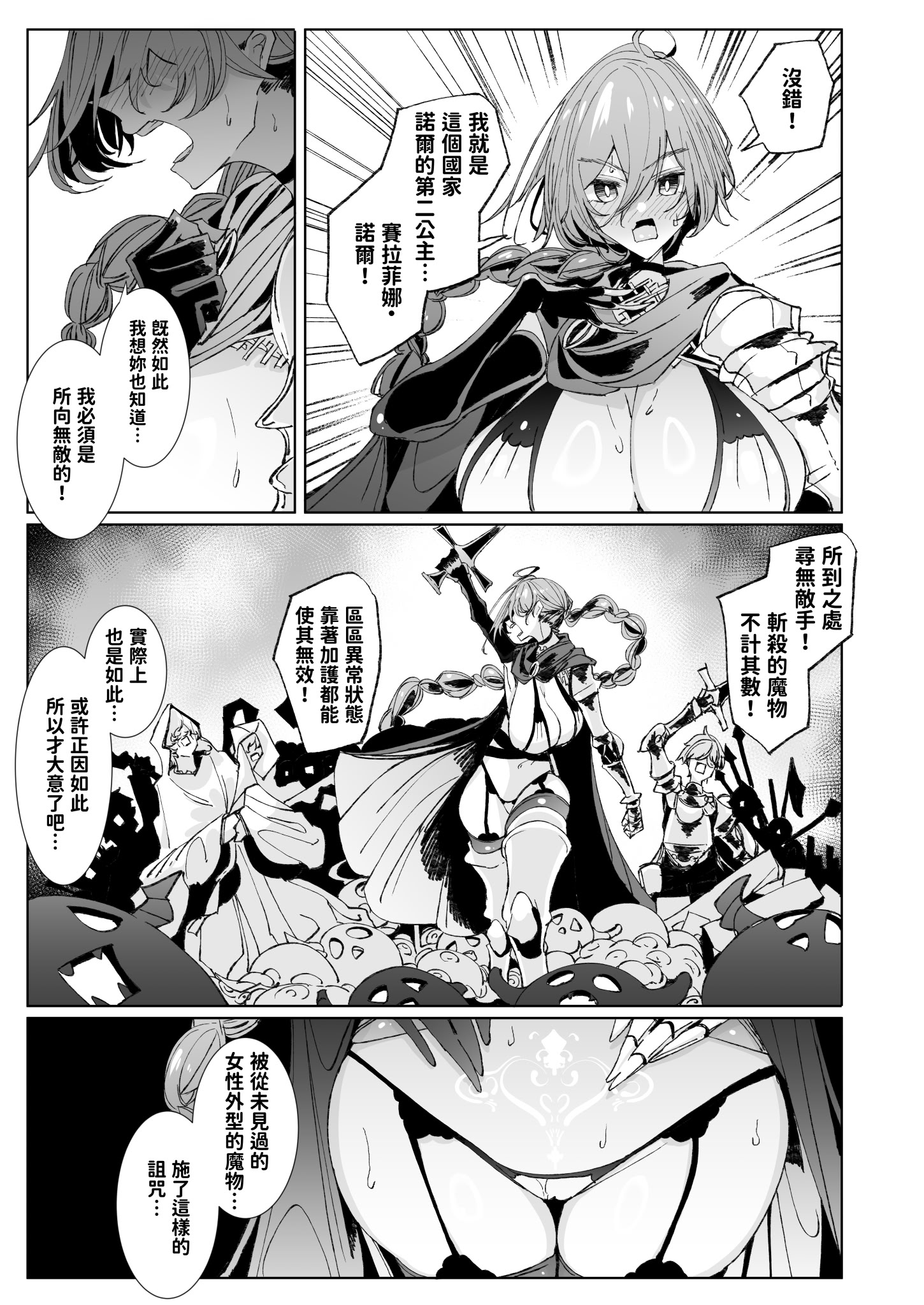 [日本漫画] [めとろのーつ (つめとろ)] 淫紋付与られ無知ムチ姫騎士はシスター淫魔のなすがまま レズオイルマッサージ編 单本,御姐女王,高潮潮吹,巨乳大奶,露出,大阴茎#[54P]-7