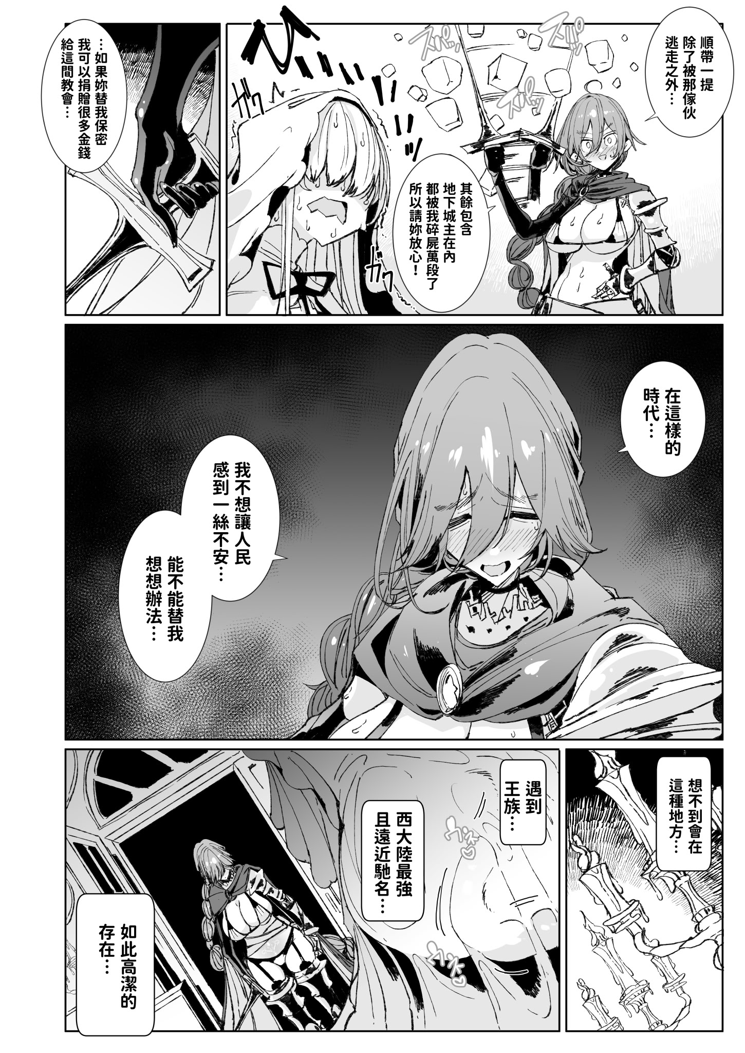 [日本漫画] [めとろのーつ (つめとろ)] 淫紋付与られ無知ムチ姫騎士はシスター淫魔のなすがまま レズオイルマッサージ編 单本,御姐女王,高潮潮吹,巨乳大奶,露出,大阴茎#[54P]-8