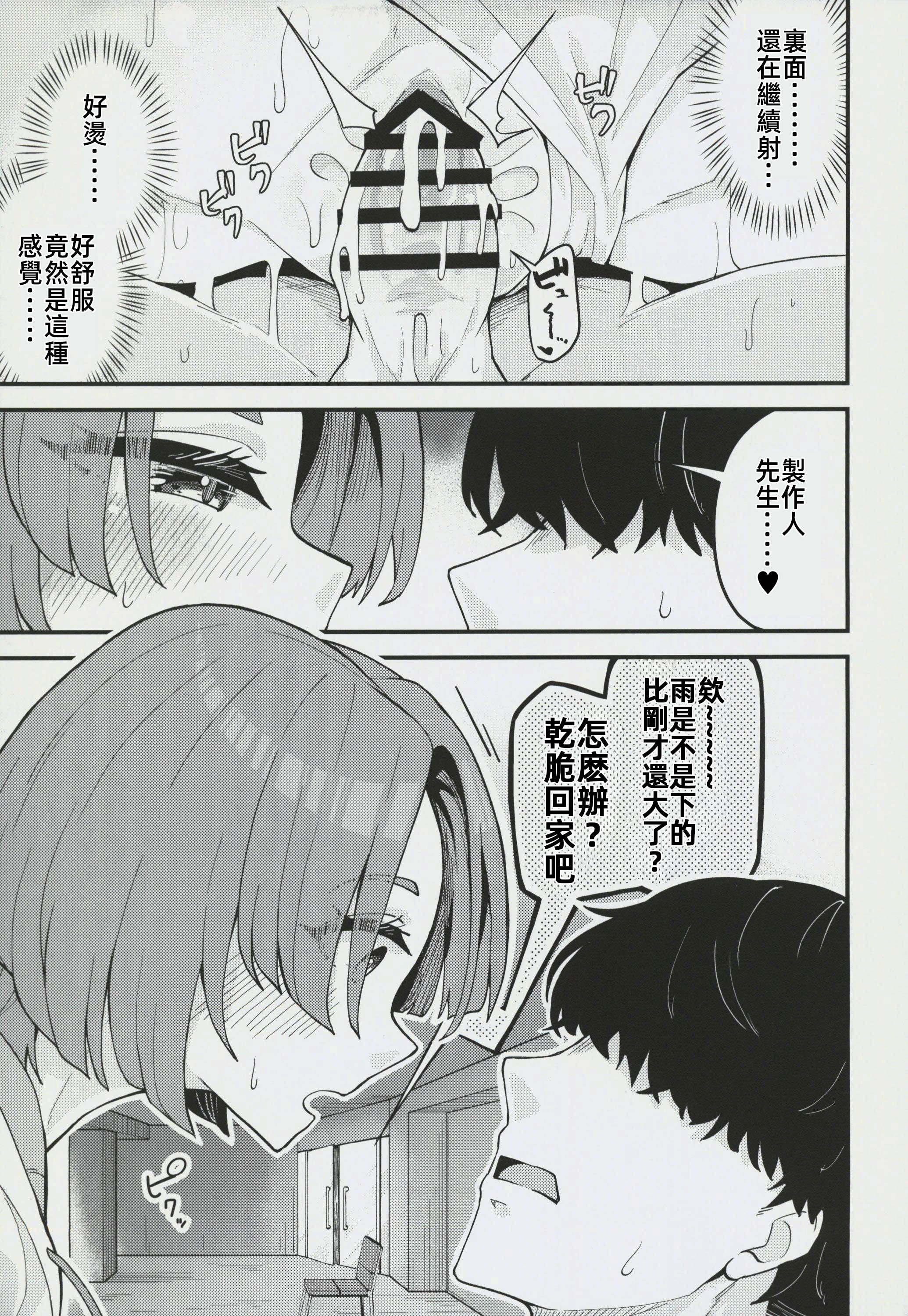 [日本漫画] (C106) [大仕掛け (山家大右衛門)] オトメな王子様とスキスキいちゃラブHする本 (学園アイドルマスター)｜和少女心的王子殿下卿卿我我H的本  单本,高潮潮吹,巨乳大奶,单女,单男#[25P]-14