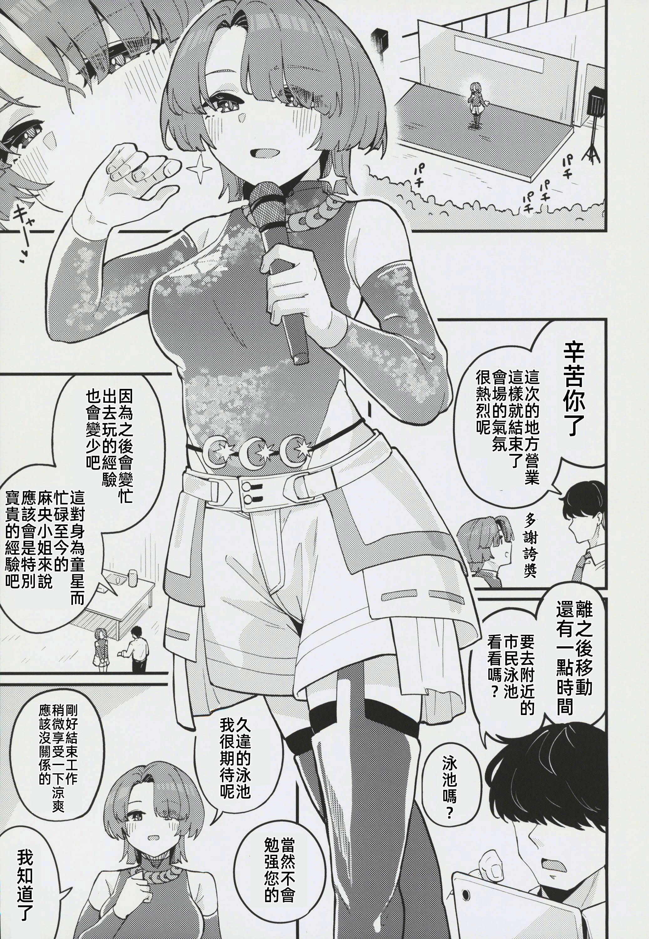 [日本漫画] (C106) [大仕掛け (山家大右衛門)] オトメな王子様とスキスキいちゃラブHする本 (学園アイドルマスター)｜和少女心的王子殿下卿卿我我H的本  单本,高潮潮吹,巨乳大奶,单女,单男#[25P]-2