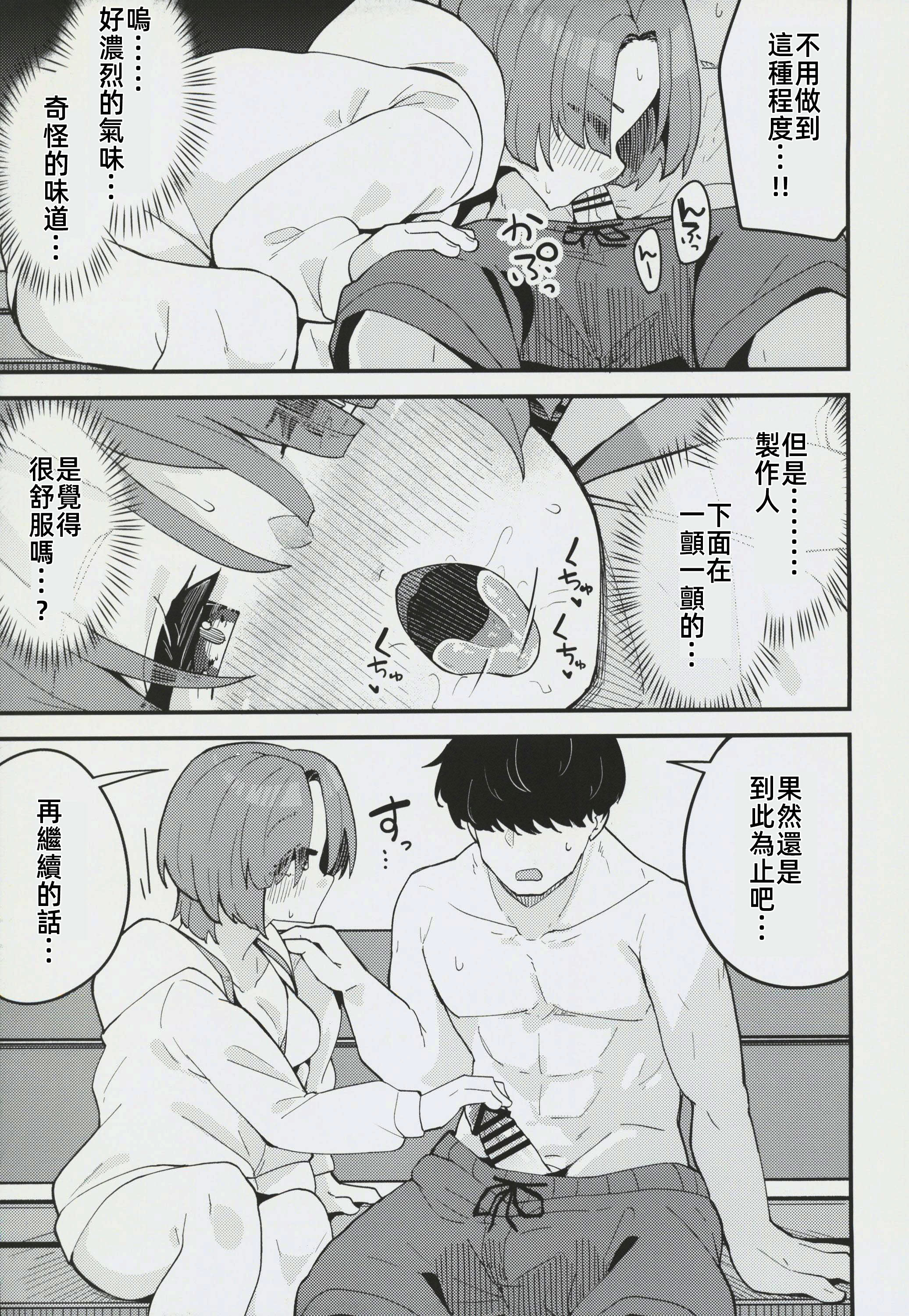 [日本漫画] (C106) [大仕掛け (山家大右衛門)] オトメな王子様とスキスキいちゃラブHする本 (学園アイドルマスター)｜和少女心的王子殿下卿卿我我H的本  单本,高潮潮吹,巨乳大奶,单女,单男#[25P]-8