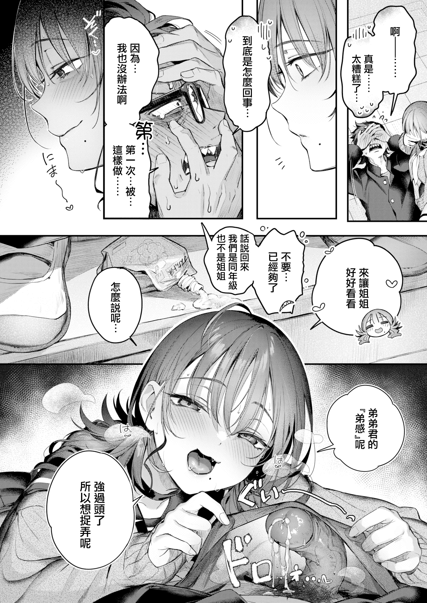 [日本漫画] [無修正] [ぴょん吉] ニアリーイコール (COMIC 快楽天 BEAST 2025年4月号) 单本,水手服,巨乳大奶#[28P]-12