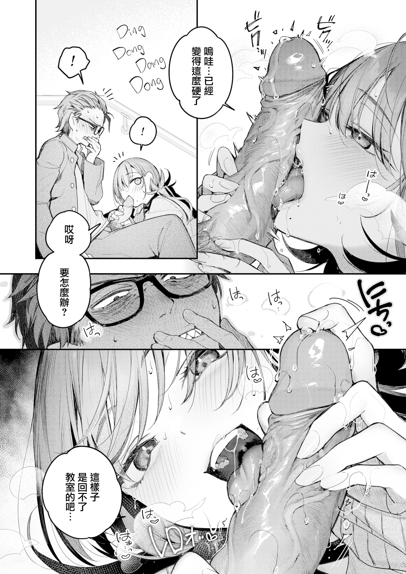 [日本漫画] [無修正] [ぴょん吉] ニアリーイコール (COMIC 快楽天 BEAST 2025年4月号) 单本,水手服,巨乳大奶#[28P]-14
