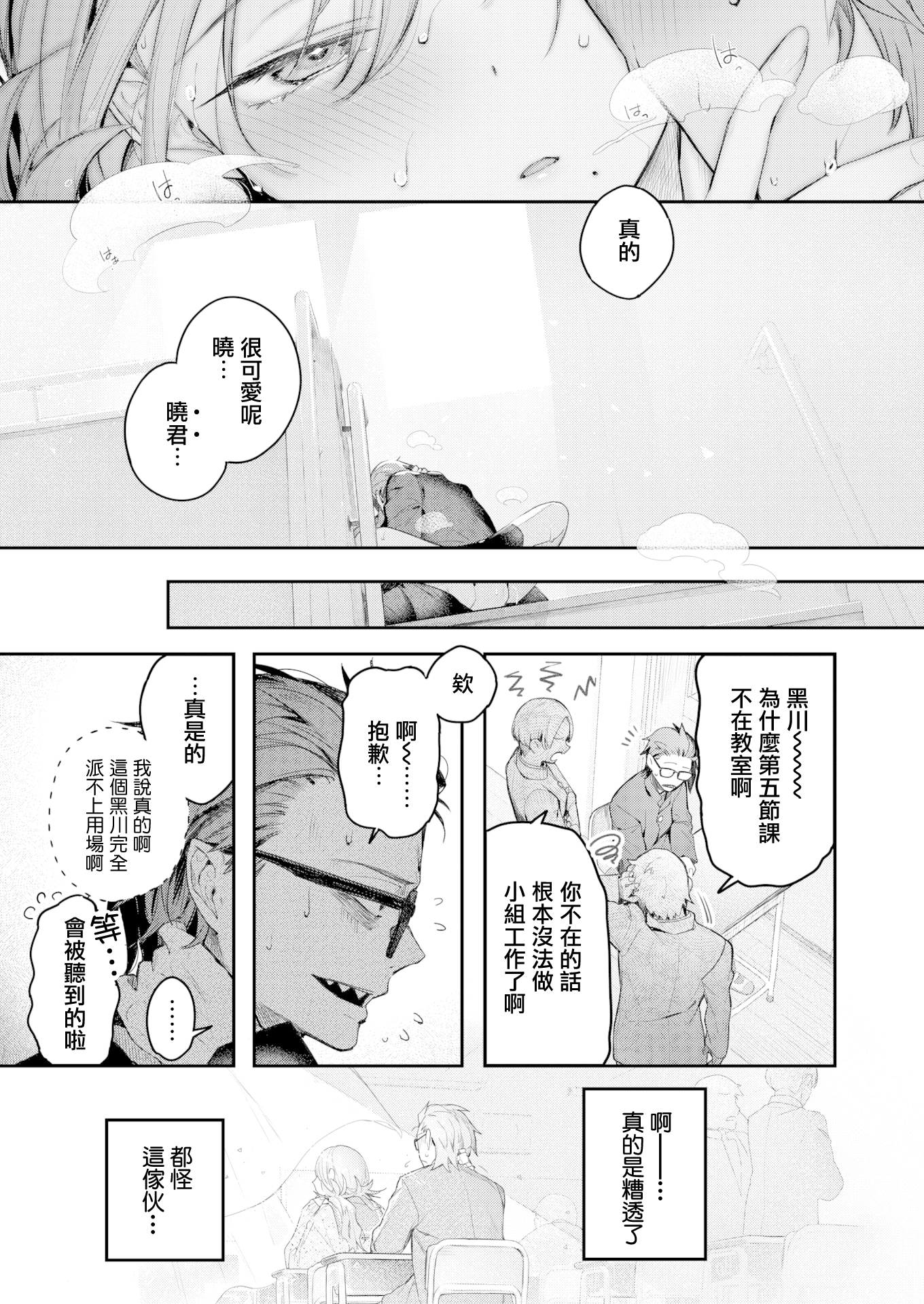 [日本漫画] [無修正] [ぴょん吉] ニアリーイコール (COMIC 快楽天 BEAST 2025年4月号) 单本,水手服,巨乳大奶#[28P]-27