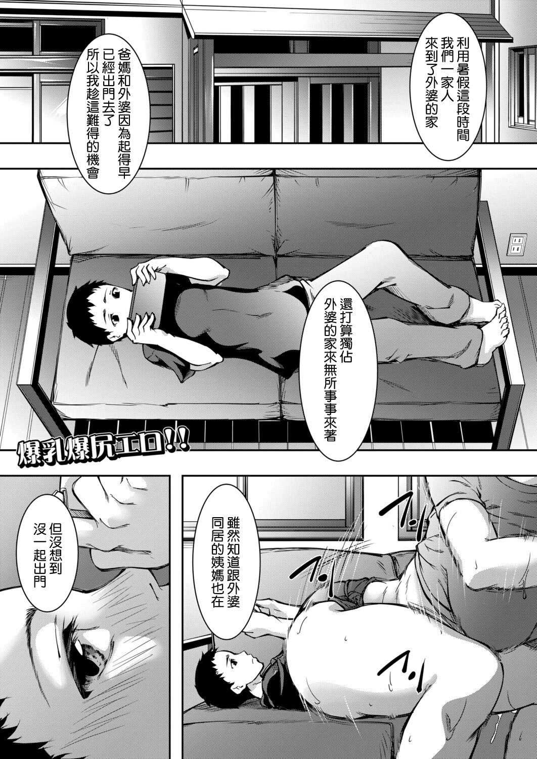 [青妬かげ] 夏の湿った尻に敷かれて (コミックミルフ 2025年10月号 Vol.86) [DL版] 3
