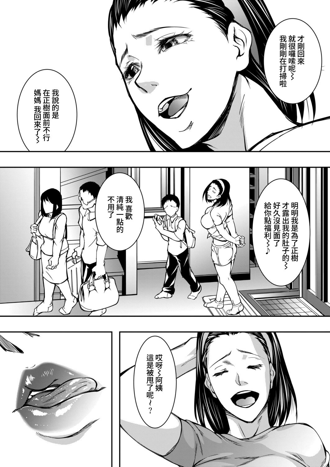 [青妬かげ] 夏の湿った尻に敷かれて (コミックミルフ 2025年10月号 Vol.86) [DL版] 7