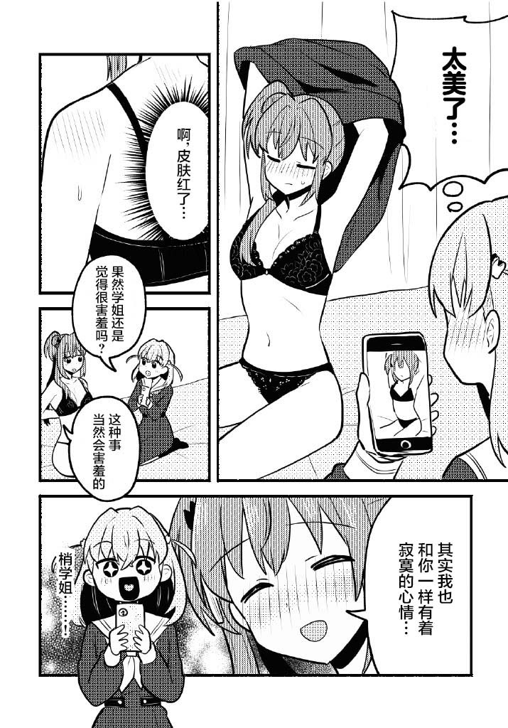 [日本漫画] [全力疾走猫 (まっしぐら)] 残したい!あたしだけのセンパイ (ラブライブ! 蓮ノ空女学院スクールアイドルクラブ)｜好想留下！只属于我一人的前辈 单本,高潮潮吹,萝莉,巨乳大奶,女学生#[32P]-13