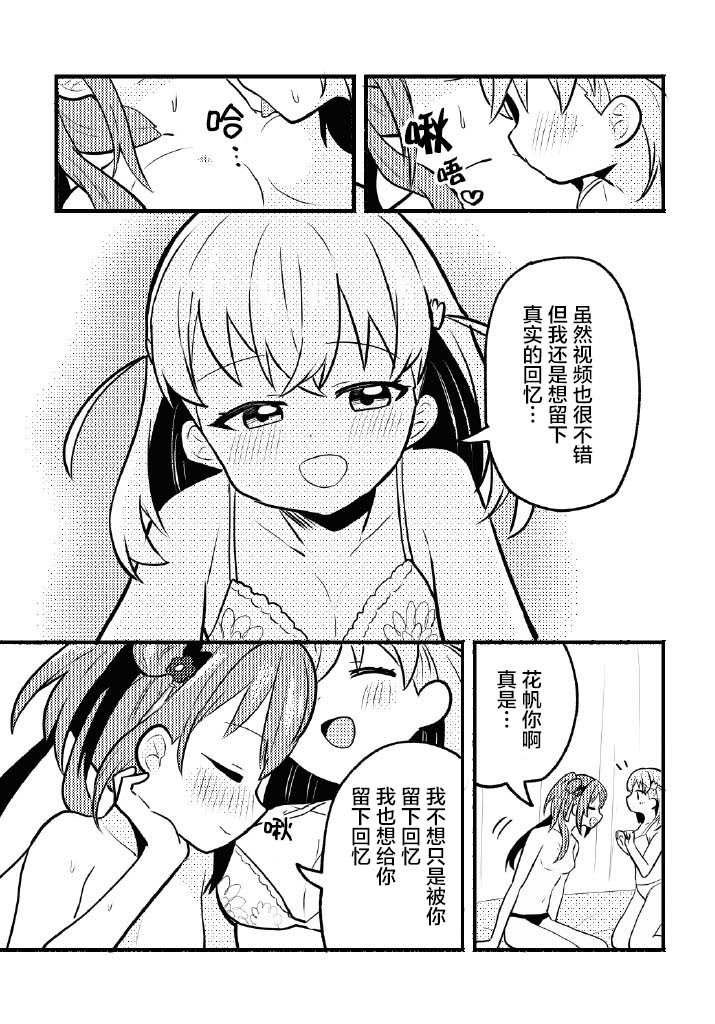 [日本漫画] [全力疾走猫 (まっしぐら)] 残したい!あたしだけのセンパイ (ラブライブ! 蓮ノ空女学院スクールアイドルクラブ)｜好想留下！只属于我一人的前辈 单本,高潮潮吹,萝莉,巨乳大奶,女学生#[32P]-16