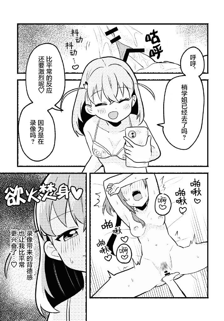 [日本漫画] [全力疾走猫 (まっしぐら)] 残したい!あたしだけのセンパイ (ラブライブ! 蓮ノ空女学院スクールアイドルクラブ)｜好想留下！只属于我一人的前辈 单本,高潮潮吹,萝莉,巨乳大奶,女学生#[32P]-18