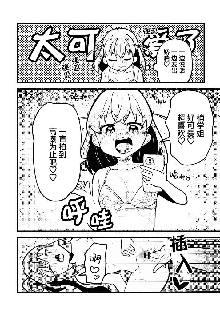 [日本漫画] [全力疾走猫 (まっしぐら)] 残したい!あたしだけのセンパイ (ラブライブ! 蓮ノ空女学院スクールアイドルクラブ)｜好想留下！只属于我一人的前辈 单本,高潮潮吹,萝莉,巨乳大奶,女学生#[32P]-23