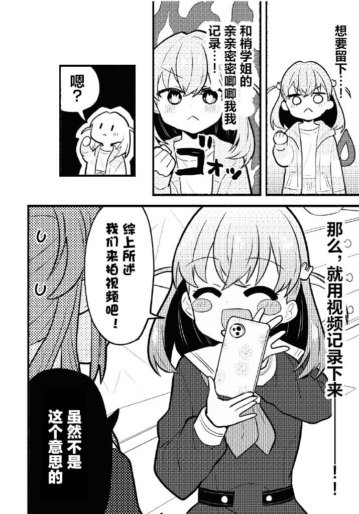 [日本漫画] [全力疾走猫 (まっしぐら)] 残したい!あたしだけのセンパイ (ラブライブ! 蓮ノ空女学院スクールアイドルクラブ)｜好想留下！只属于我一人的前辈 单本,高潮潮吹,萝莉,巨乳大奶,女学生#[32P]-3