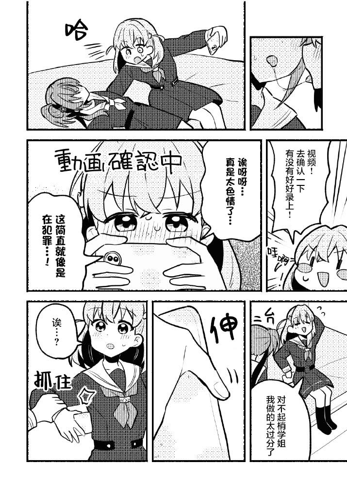[日本漫画] [全力疾走猫 (まっしぐら)] 残したい!あたしだけのセンパイ (ラブライブ! 蓮ノ空女学院スクールアイドルクラブ)｜好想留下！只属于我一人的前辈 单本,高潮潮吹,萝莉,巨乳大奶,女学生#[32P]-9