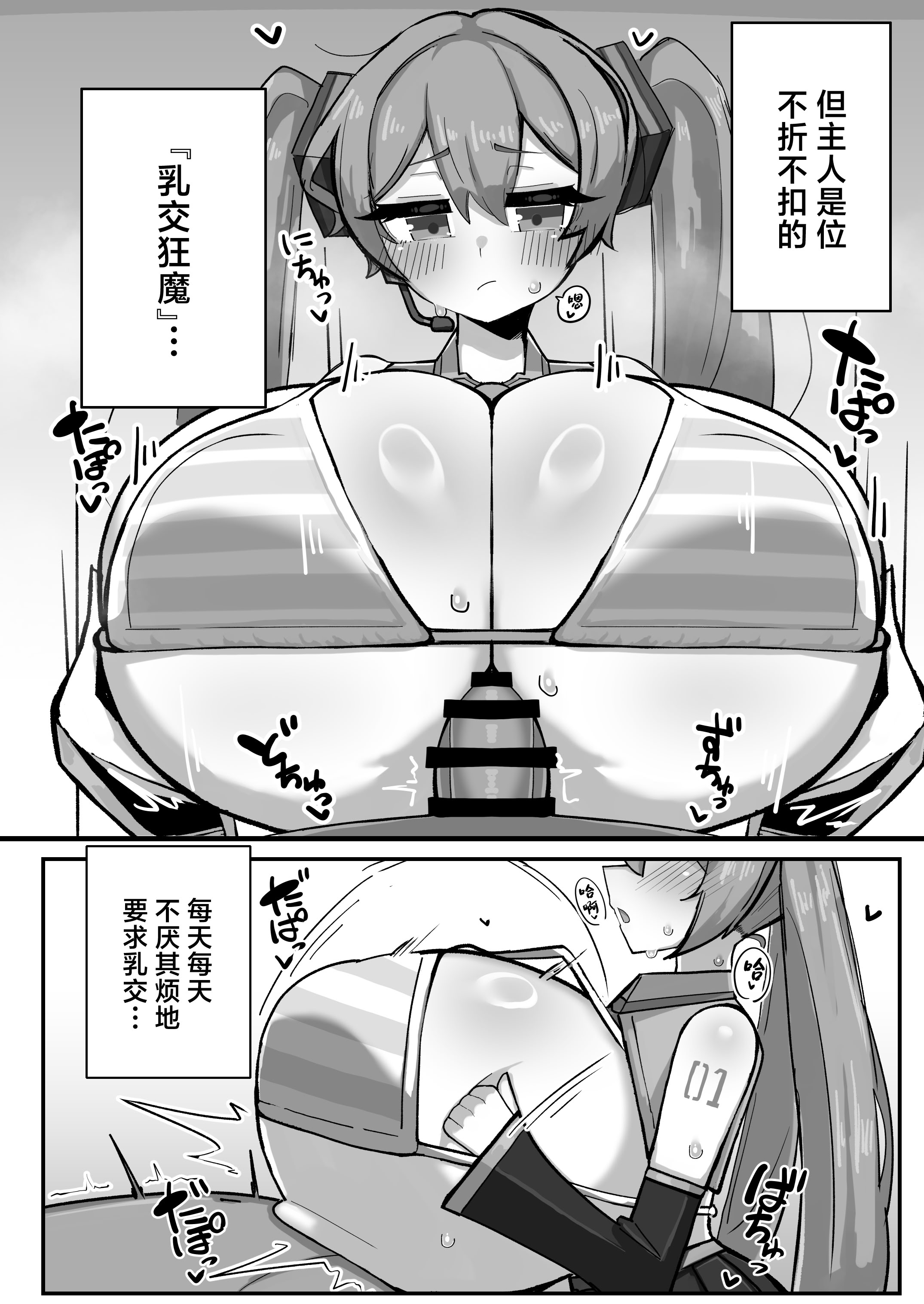 [日本漫画] [壁SIN (岡部sin太郎)] デカ乳ミクさんとのパイズリ生活 (VOCALOID) [中国翻訳] [DL版] 单本,高潮潮吹,巨乳大奶,乳交#[20P]-3