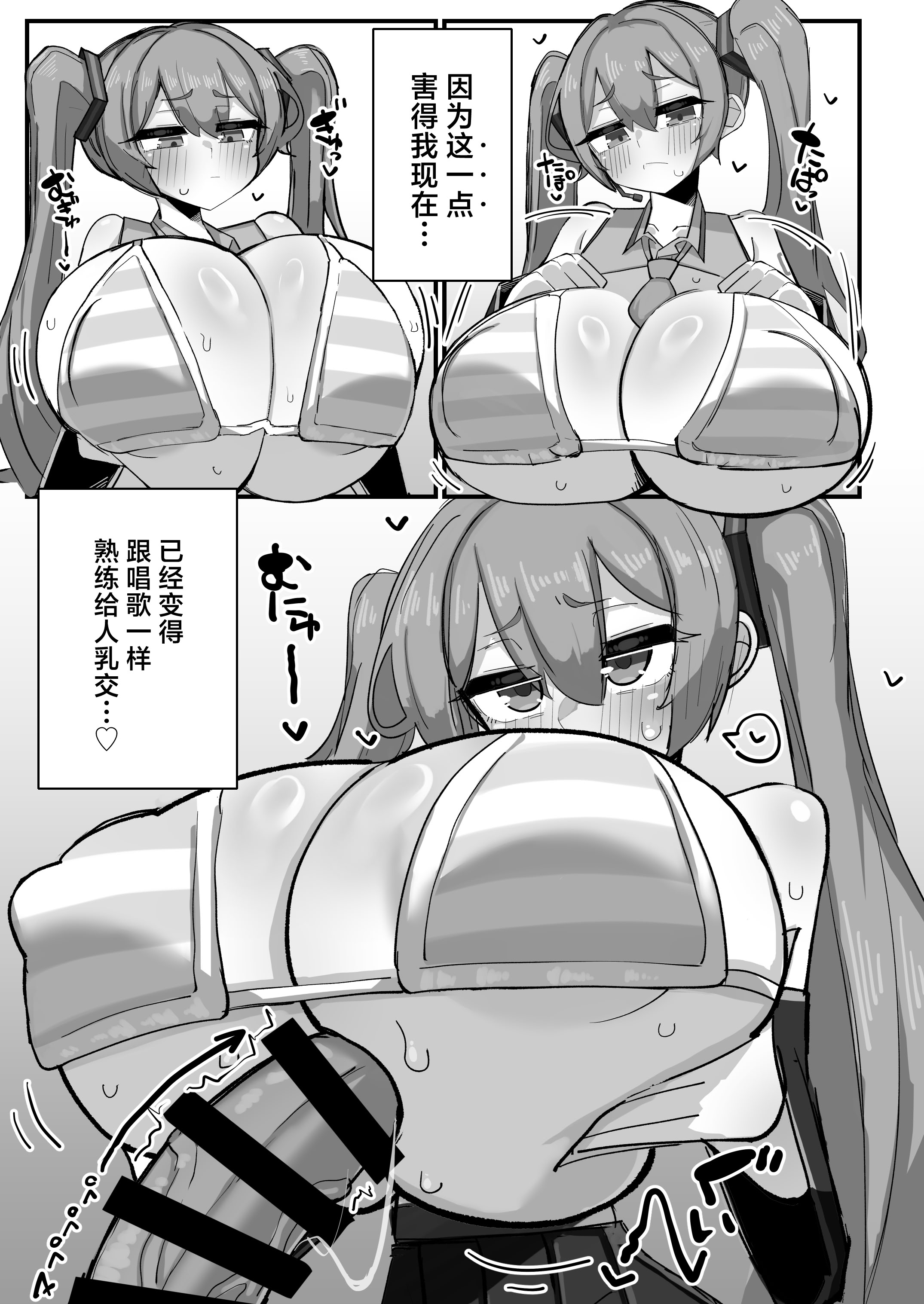 [日本漫画] [壁SIN (岡部sin太郎)] デカ乳ミクさんとのパイズリ生活 (VOCALOID) [中国翻訳] [DL版] 单本,高潮潮吹,巨乳大奶,乳交#[20P]-4