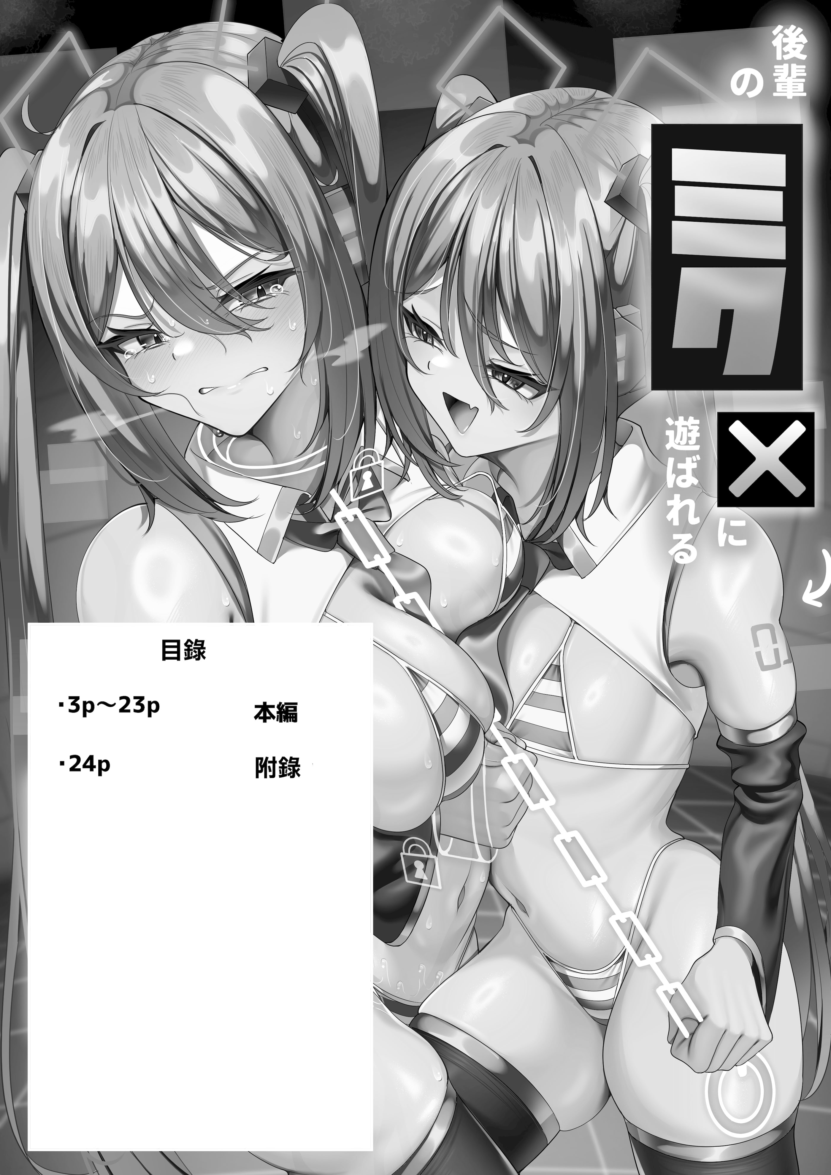 [日本漫画] [乃々木式 (乃々木)] 後輩のミクに遊ばれる先輩のミクさん｜被後輩初音給調戲 這是初音前輩 [中国翻訳] [DL版] 单本,高潮潮吹,调教,巨乳大奶,单女,内射中出,丝袜#[25P]-2