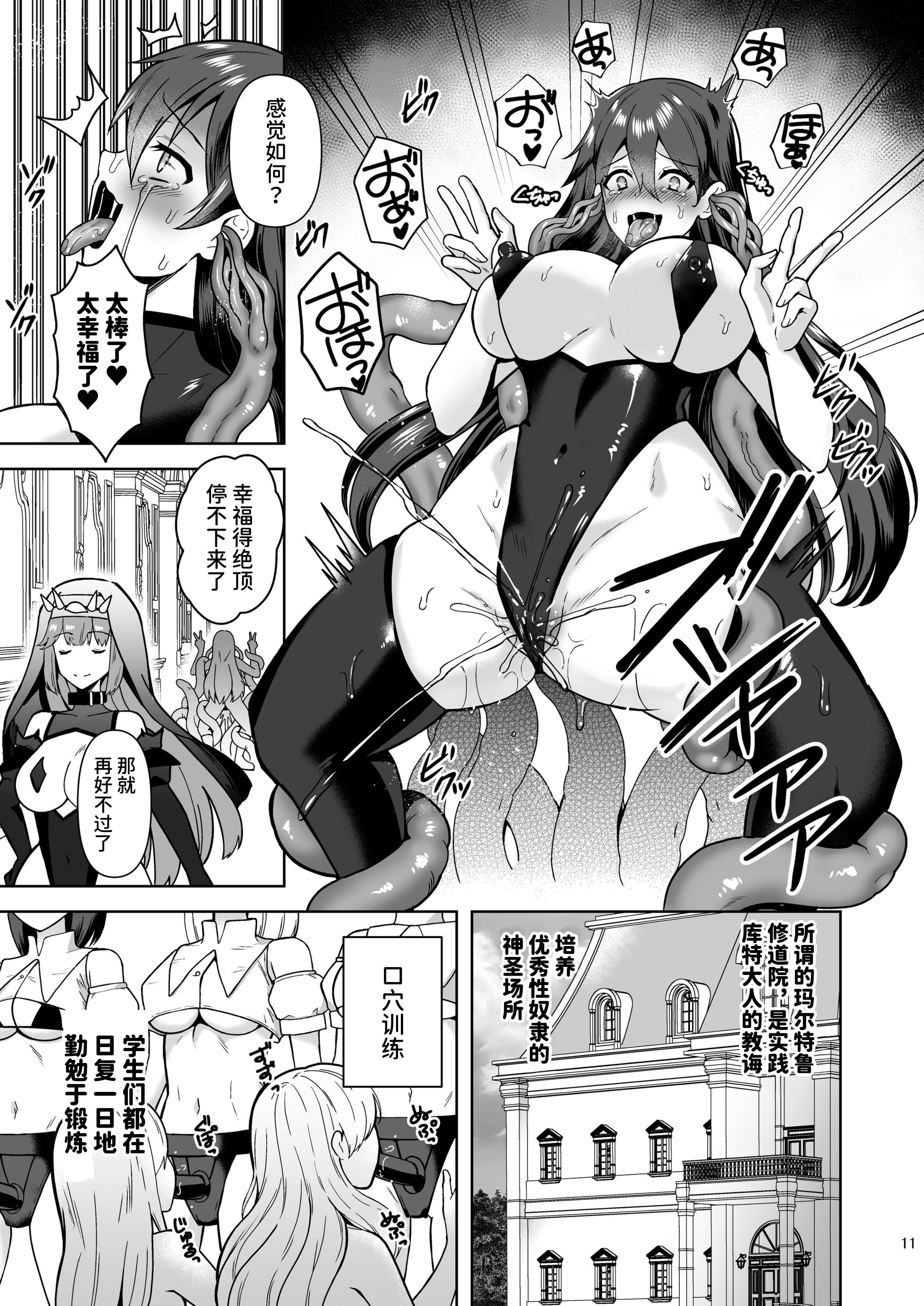 [日本漫画] [チョココロネ (天路あや)] Piety 敬虔なる邪教徒の日々｜虔诚邪教徒的日常 [DL版] 单本,巨乳大奶,怀孕,丝袜#[24P]-11