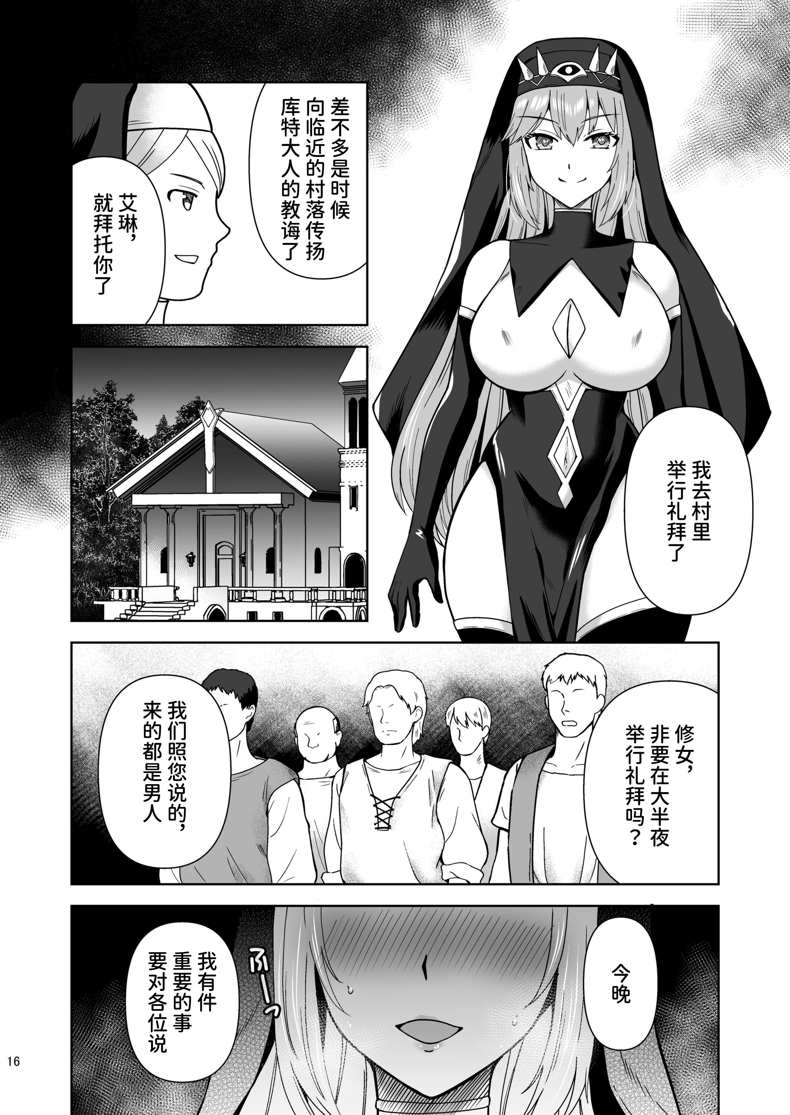 [日本漫画] [チョココロネ (天路あや)] Piety 敬虔なる邪教徒の日々｜虔诚邪教徒的日常 [DL版] 单本,巨乳大奶,怀孕,丝袜#[24P]-16