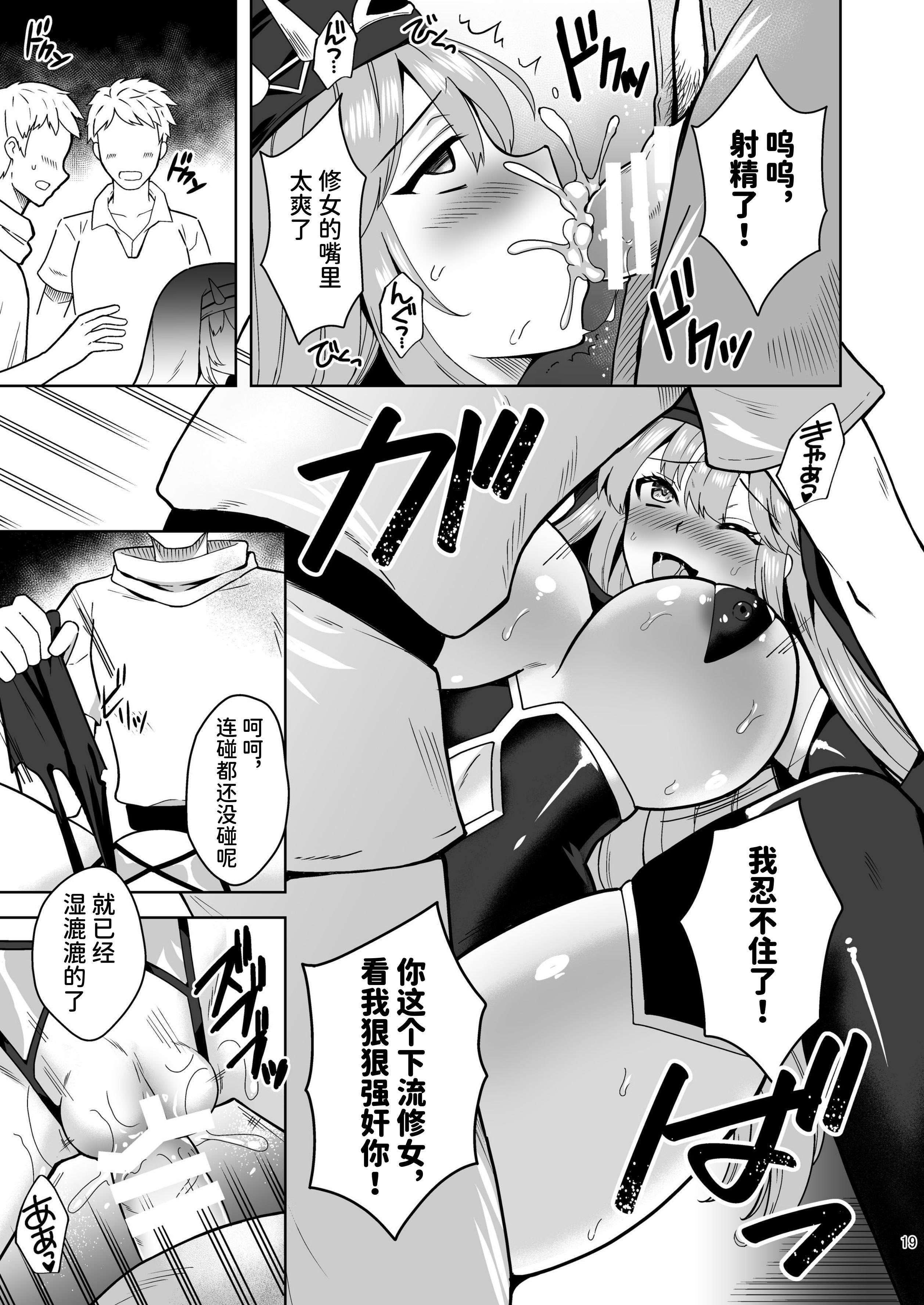 [日本漫画] [チョココロネ (天路あや)] Piety 敬虔なる邪教徒の日々｜虔诚邪教徒的日常 [DL版] 单本,巨乳大奶,怀孕,丝袜#[24P]-19
