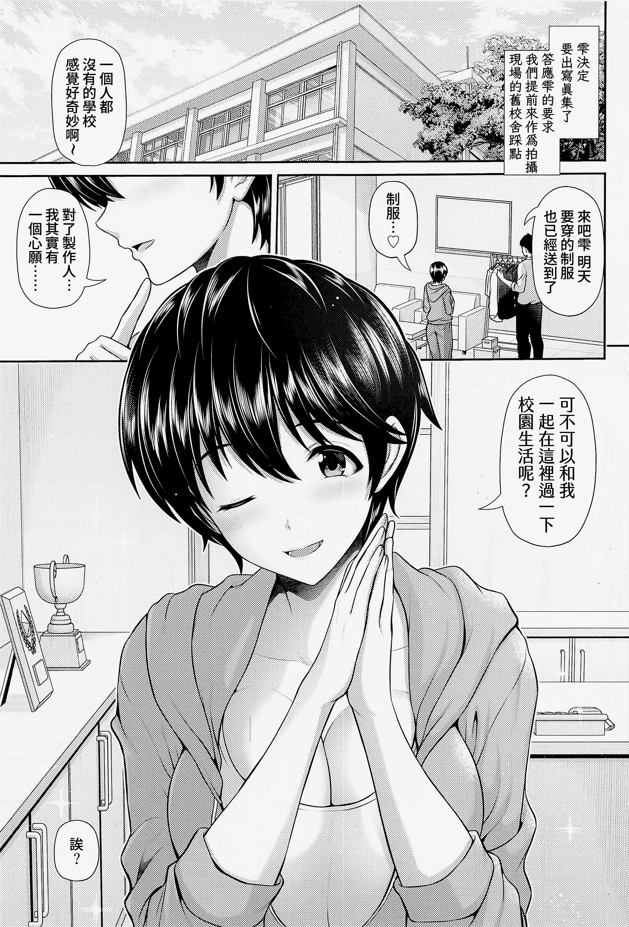 [日本漫画] [うまのほね （跳馬游鹿）] 放課後の雫 （アイドルマスター シンデレラガールズ） 单本,萝莉,巨乳大奶,女学生,大阴茎#[24P]-2