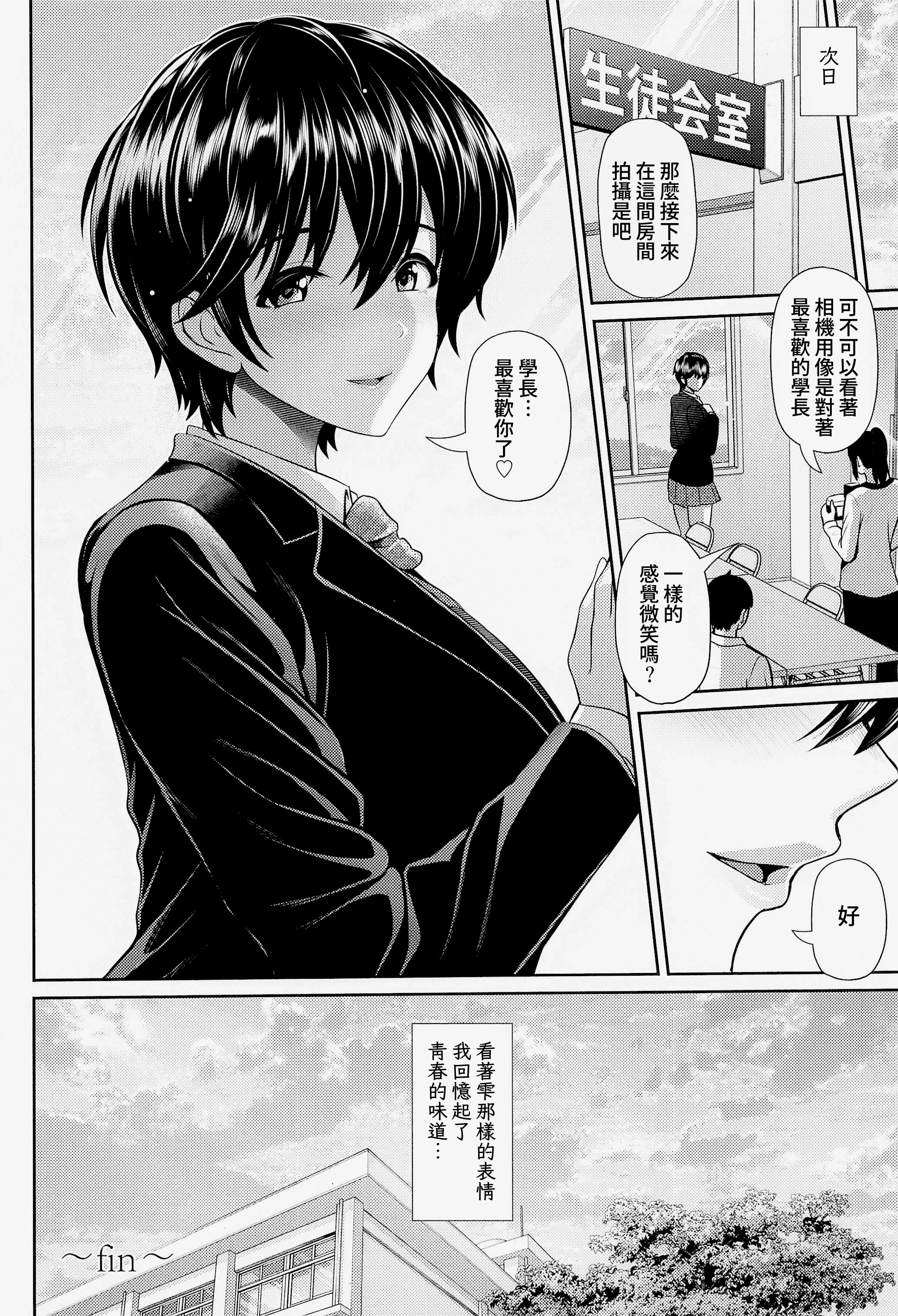 [日本漫画] [うまのほね （跳馬游鹿）] 放課後の雫 （アイドルマスター シンデレラガールズ） 单本,萝莉,巨乳大奶,女学生,大阴茎#[24P]-23