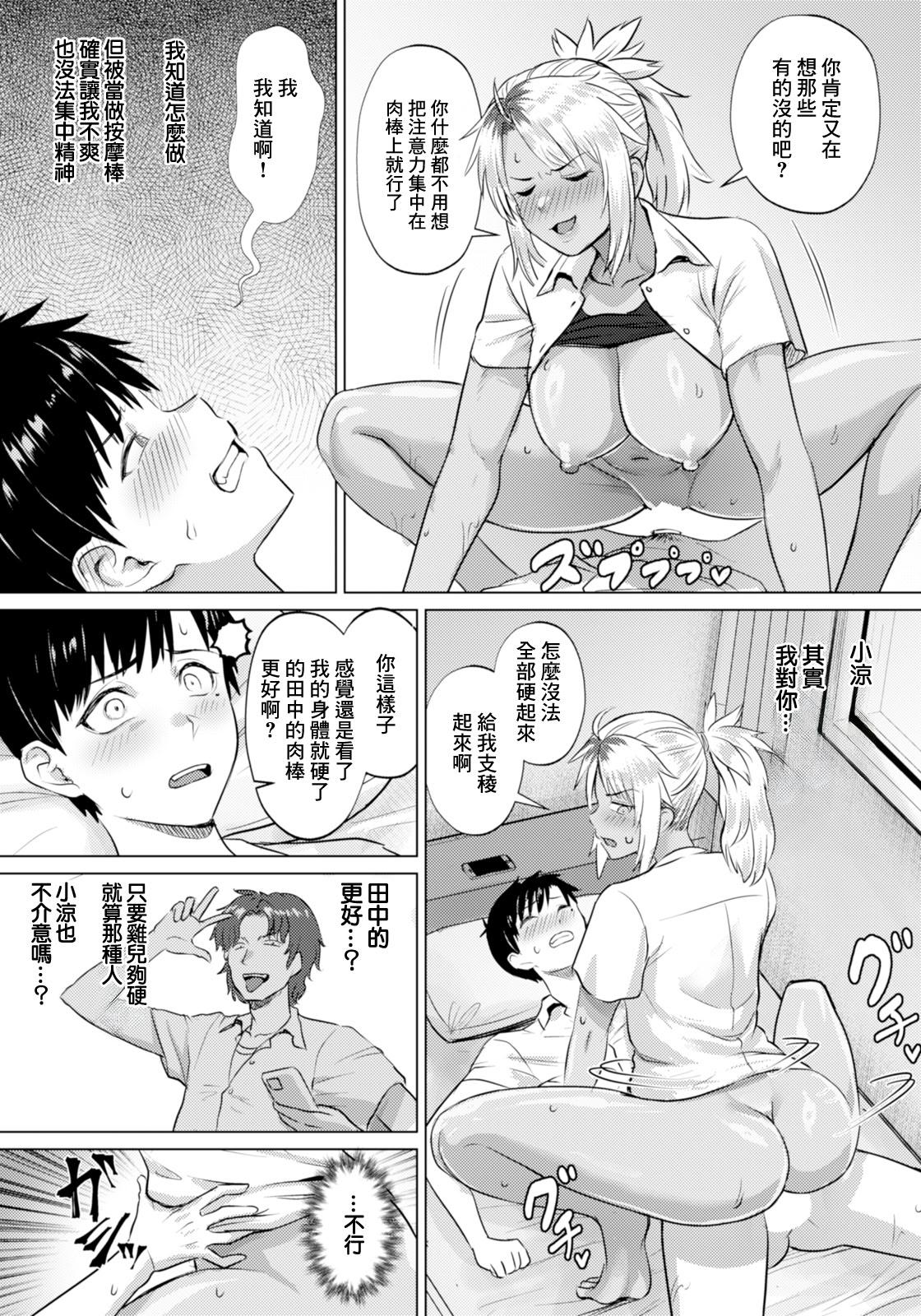 [日本漫画] [池竜静留] 逆転覚性～勝ち気娘のマゾ穴堕ち～ (ANGEL 倶楽部 2025年11月号) [DL版] 单本,巨乳大奶,制服,丝袜#[20P]-7