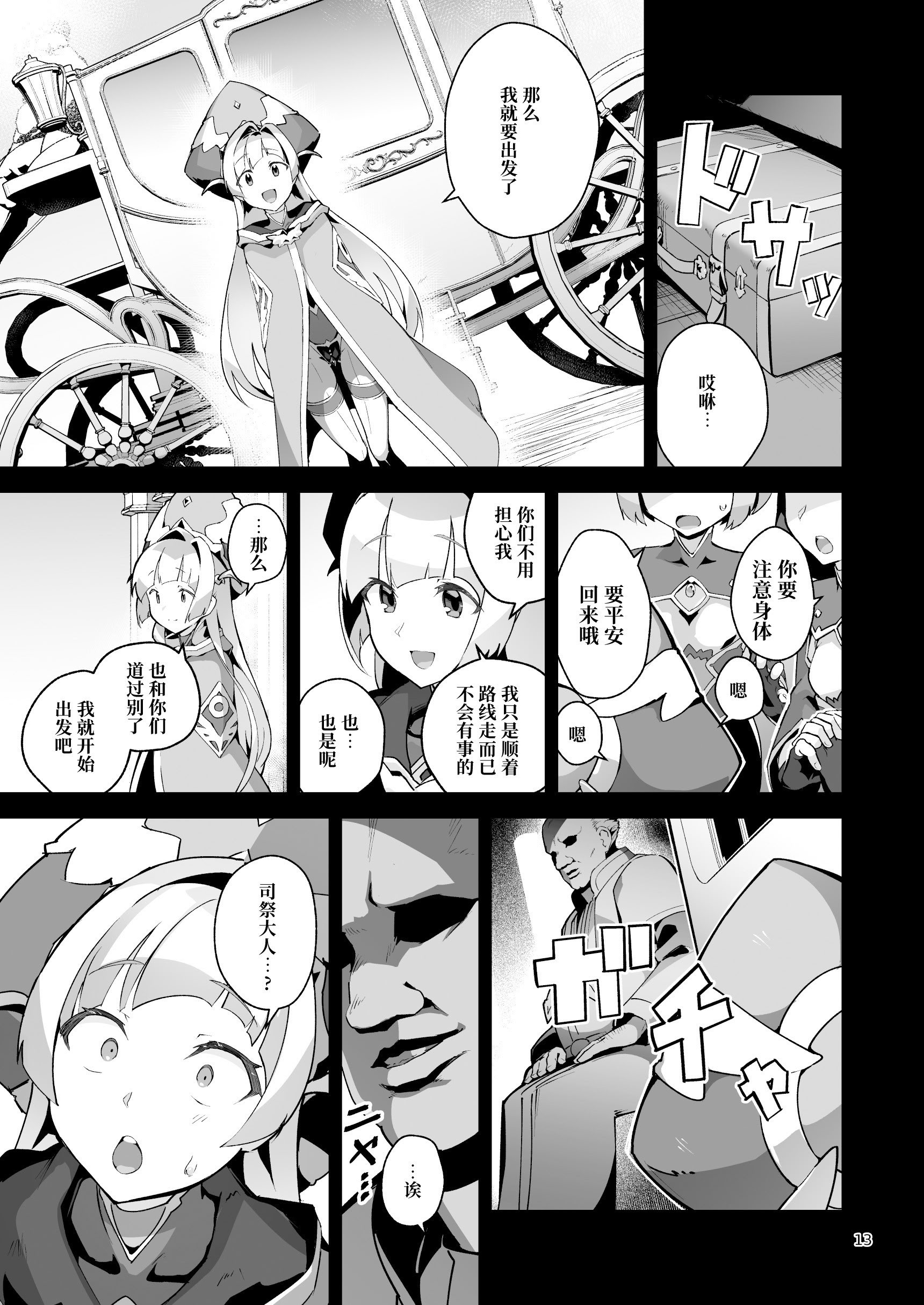 [日本漫画] [OXIDE_Lab (OXIDEENGINE)] 異花4 -聖神官淫乳玩弄廻牢 单本,调教,巨乳大奶,露出#[51P]-12