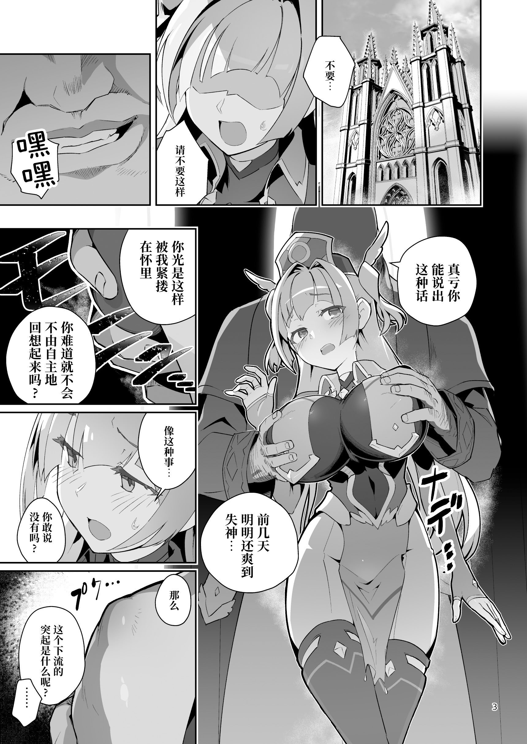 [日本漫画] [OXIDE_Lab (OXIDEENGINE)] 異花4 -聖神官淫乳玩弄廻牢 单本,调教,巨乳大奶,露出#[51P]-2