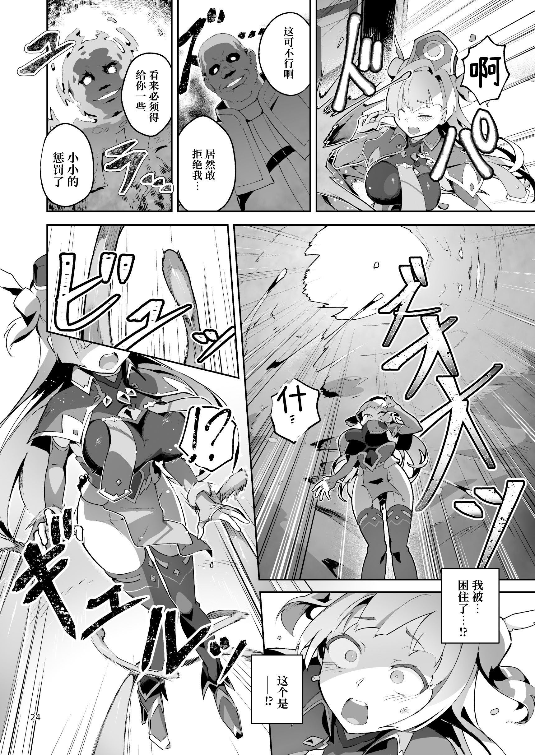[日本漫画] [OXIDE_Lab (OXIDEENGINE)] 異花4 -聖神官淫乳玩弄廻牢 单本,调教,巨乳大奶,露出#[51P]-23