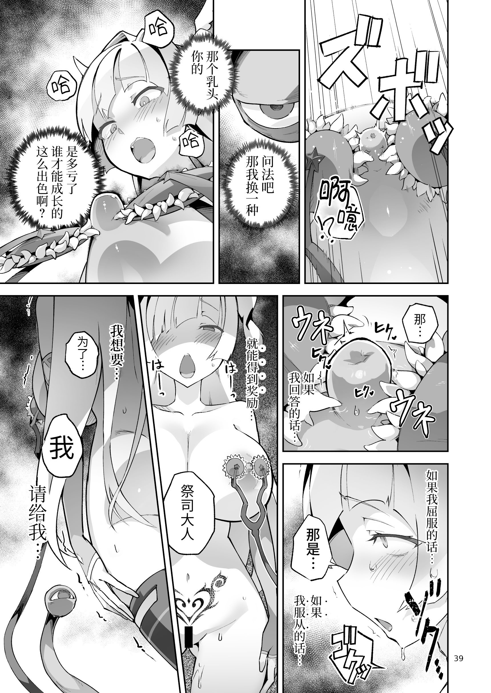 [日本漫画] [OXIDE_Lab (OXIDEENGINE)] 異花4 -聖神官淫乳玩弄廻牢 单本,调教,巨乳大奶,露出#[51P]-38