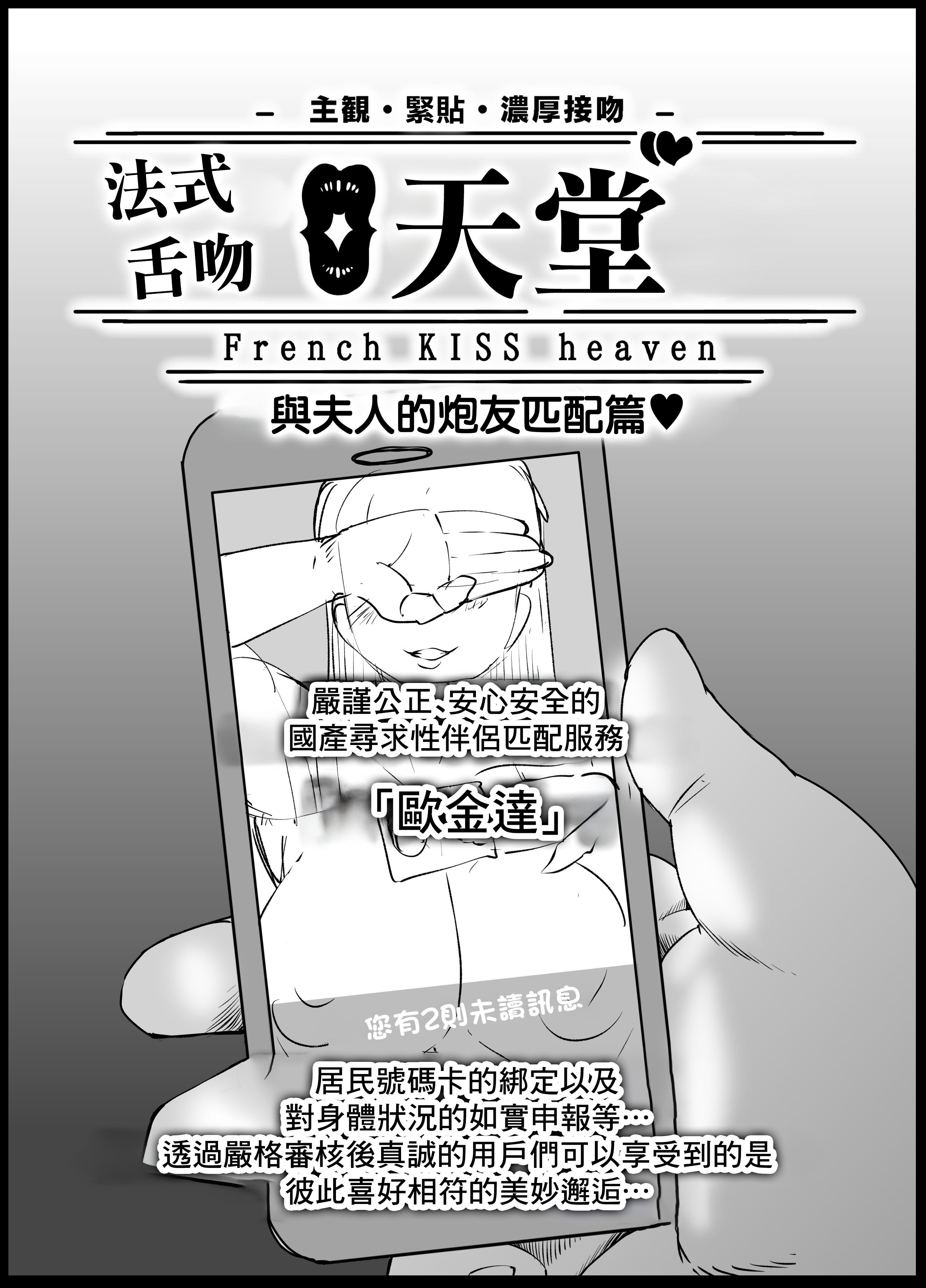 [日本漫画] [ホワイティッシュ・ブラッカー (ANDO人)] ぶちゅキスヘブン｜熱情深吻人妻本篇黑海苔 [中国翻訳] 单本,熟女人妻,丝袜#[21P]-1