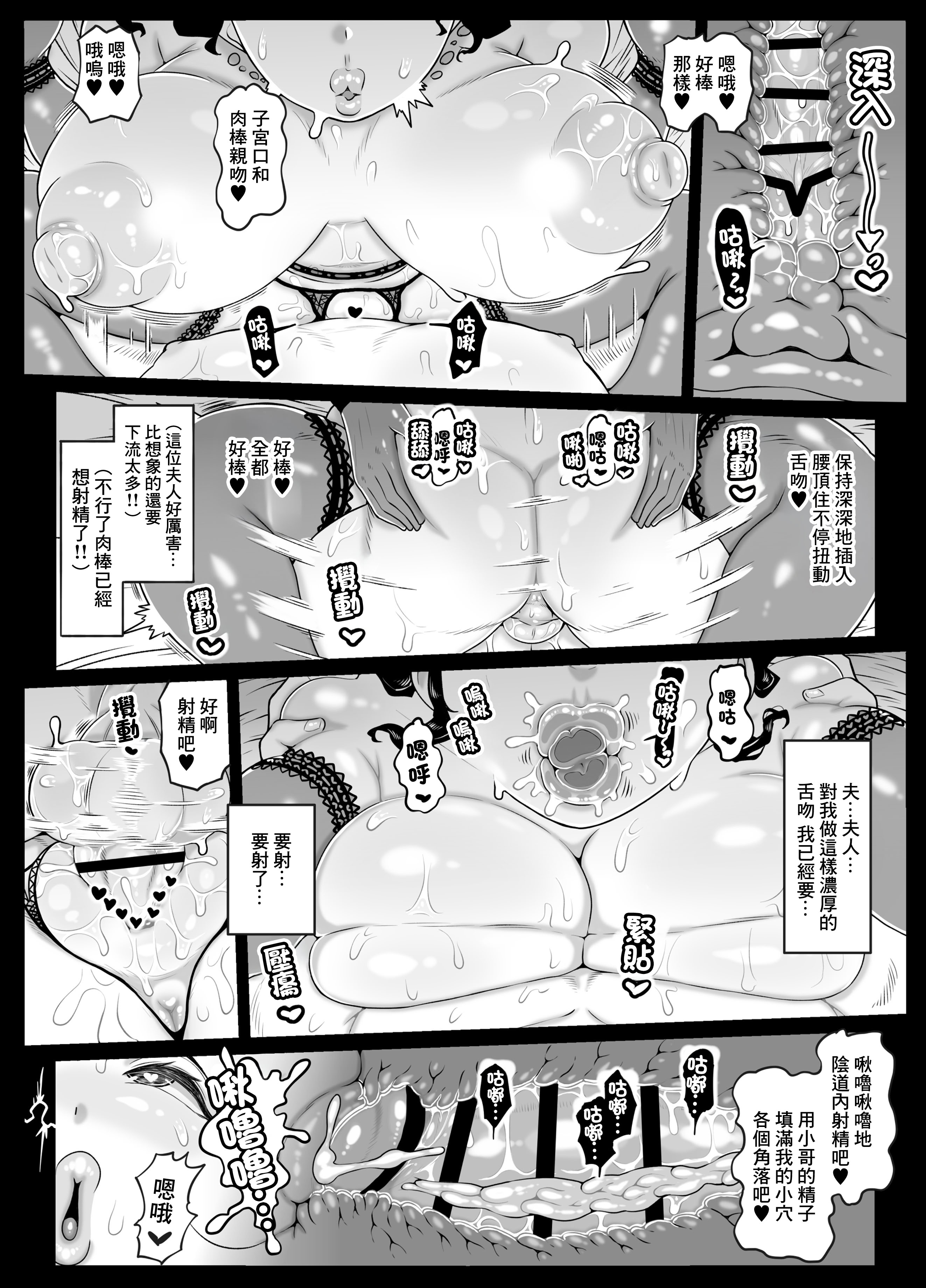 [日本漫画] [ホワイティッシュ・ブラッカー (ANDO人)] ぶちゅキスヘブン｜熱情深吻人妻本篇黑海苔 [中国翻訳] 单本,熟女人妻,丝袜#[21P]-17
