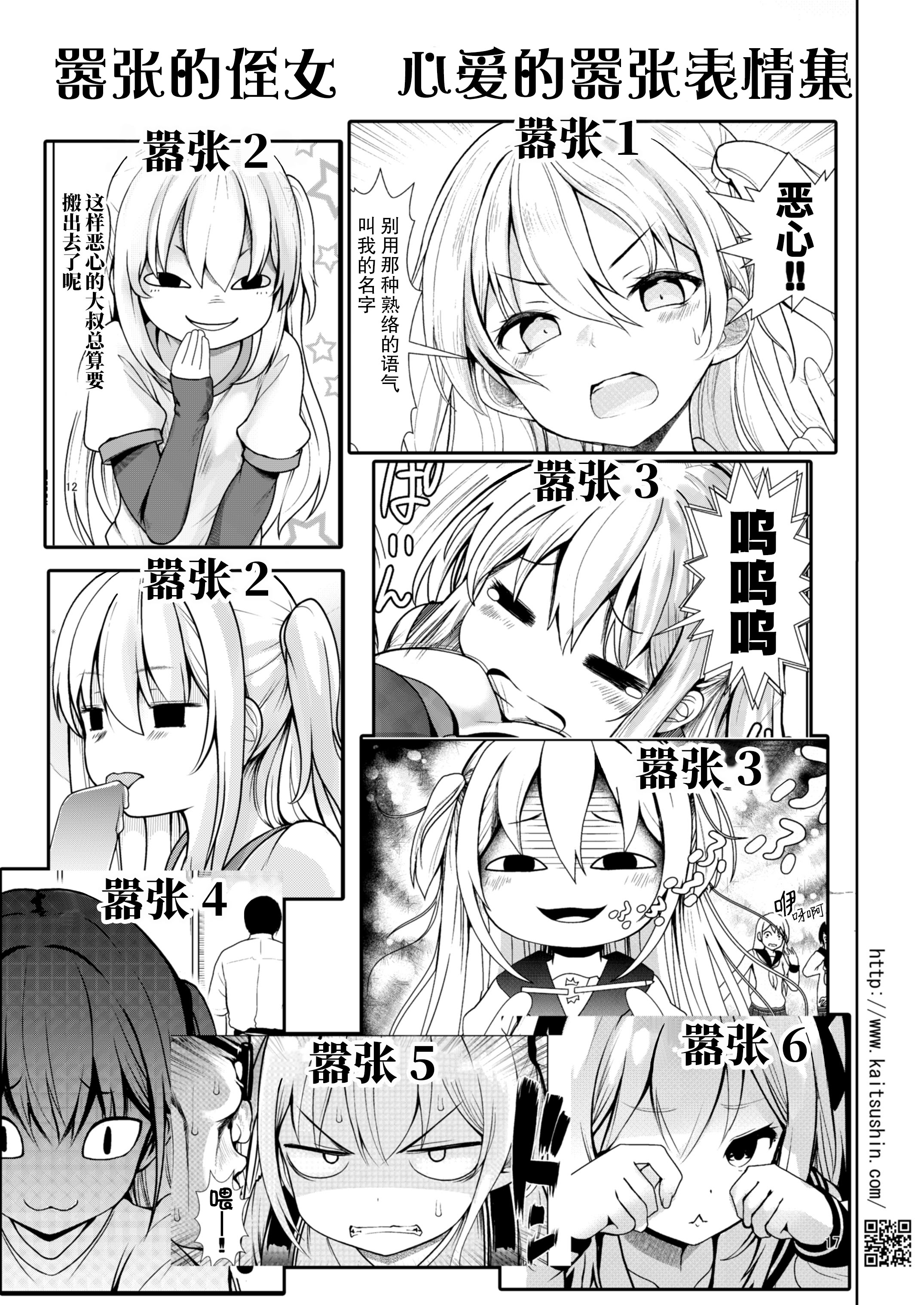[日本漫画] [海通信 (なまもななせ)] ナマイキ姪を観察調教で堕とすまで6.5 心愛の 单本,萝莉,调教,巨乳大奶#[23P]-17