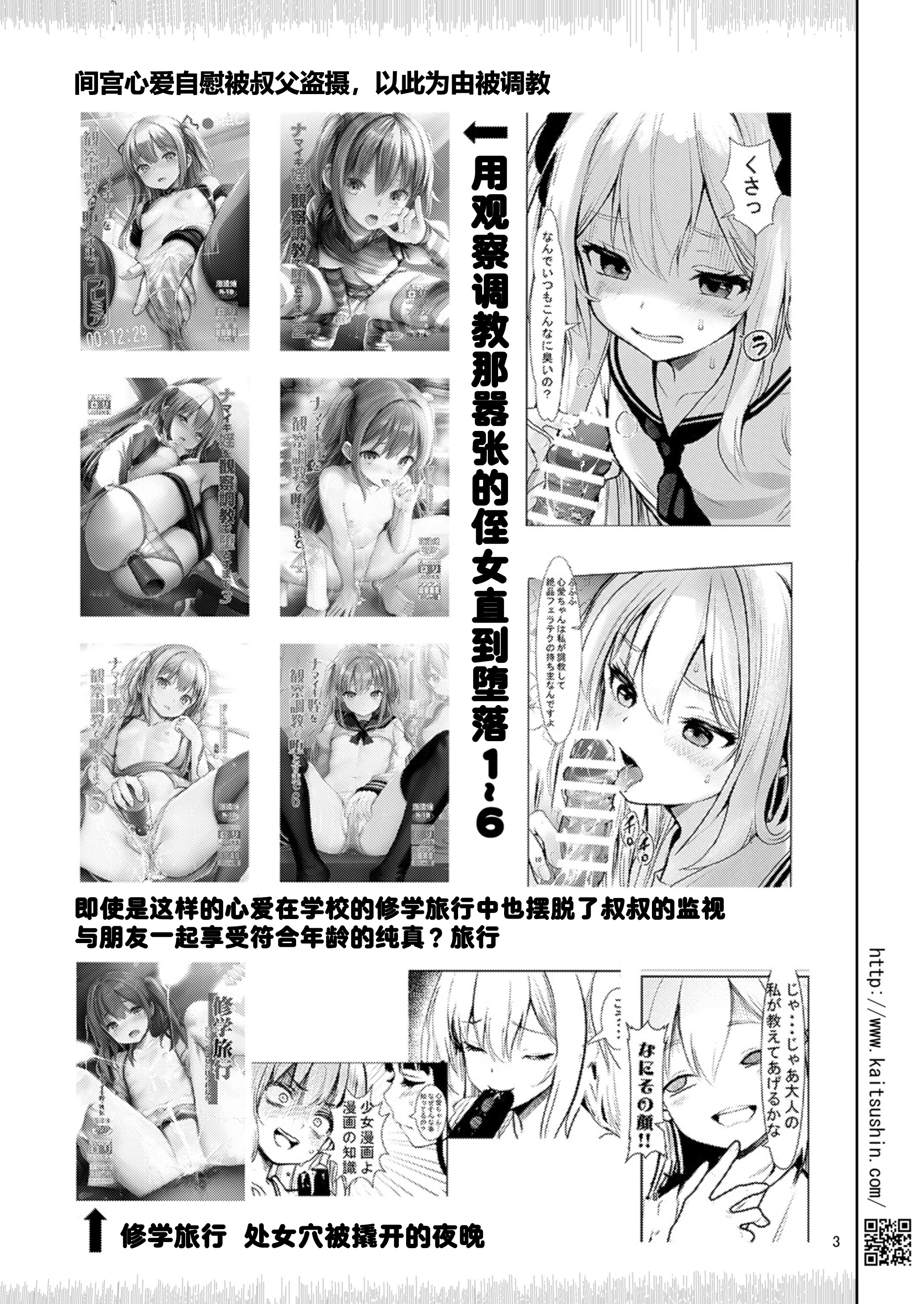 [日本漫画] [海通信 (なまもななせ)] ナマイキ姪を観察調教で堕とすまで6.5 心愛の 单本,萝莉,调教,巨乳大奶#[23P]-3