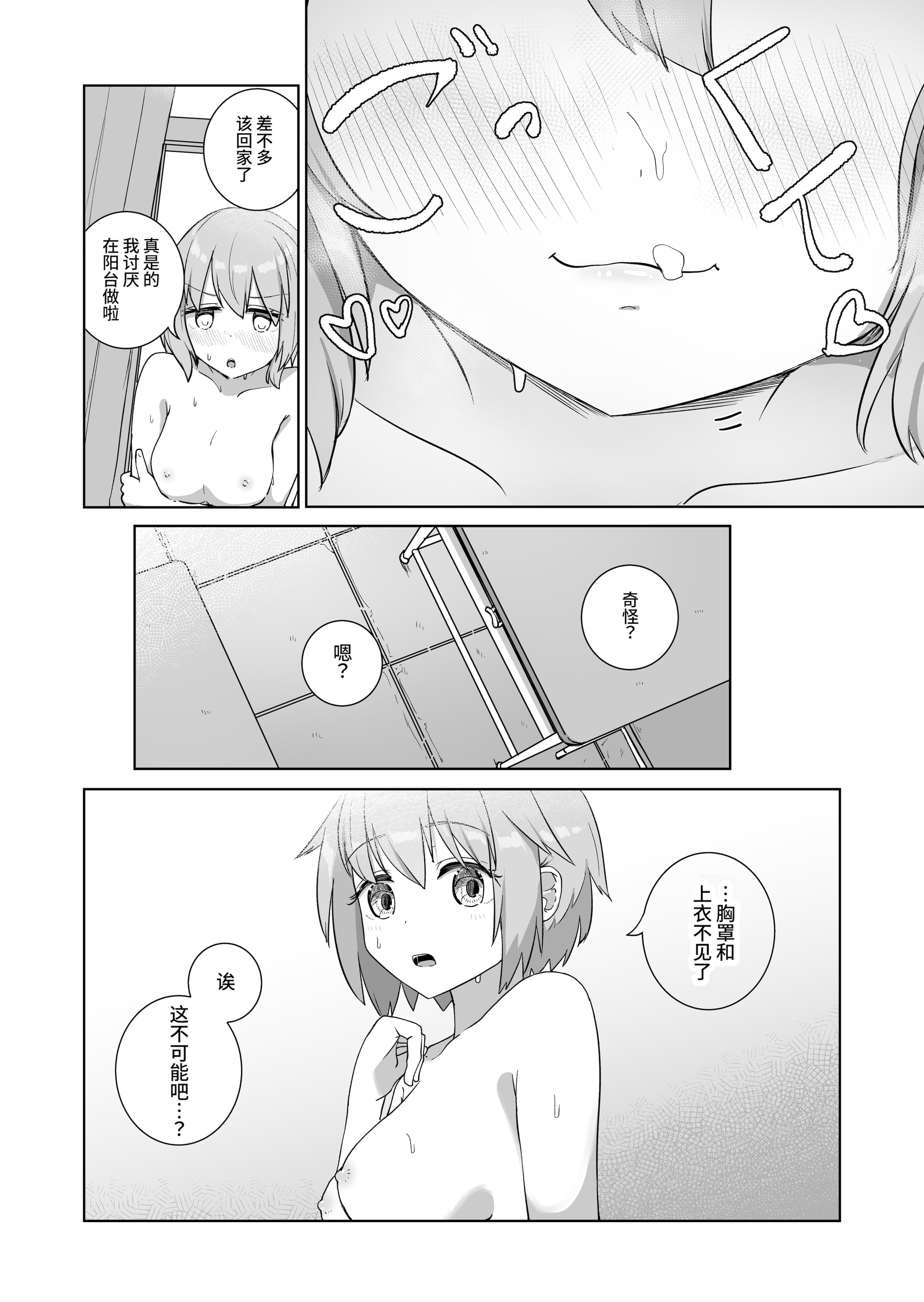 [日本漫画] [ババロアバス] 放課後の ふたり 2｜放学后的 两人 2 [中国翻訳] 单本,单女,口交#[33P]-11