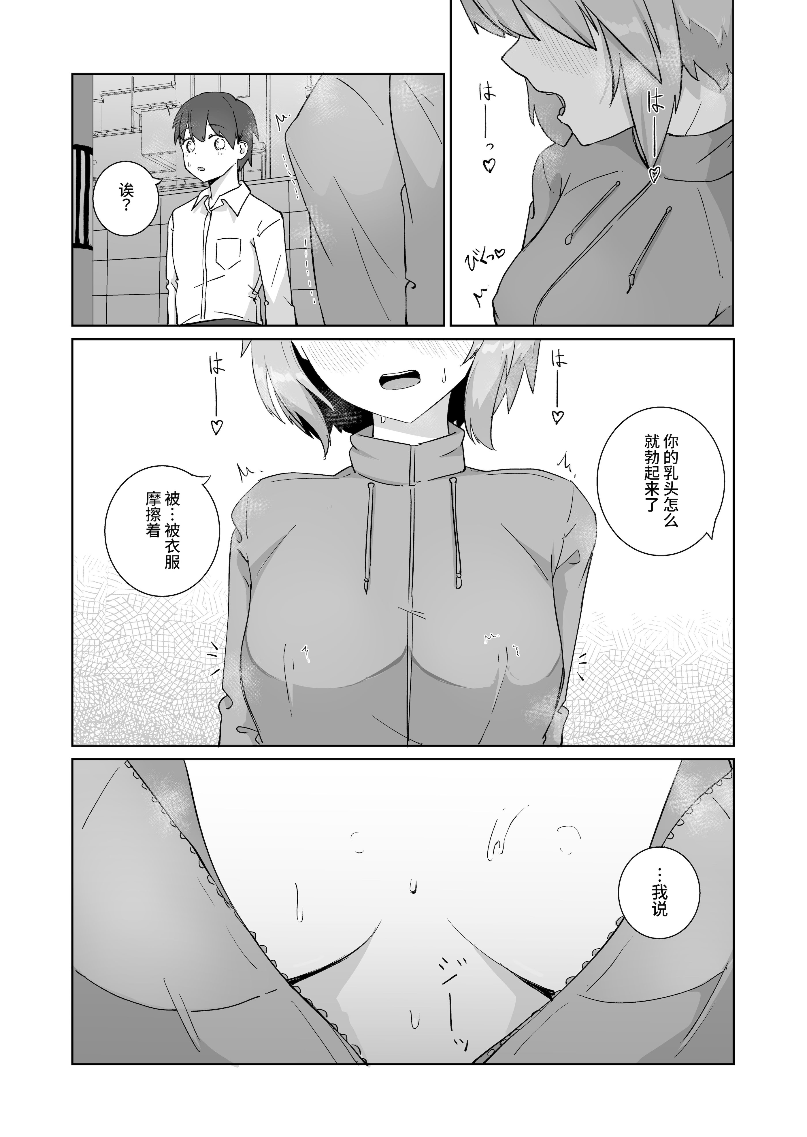 [日本漫画] [ババロアバス] 放課後の ふたり 2｜放学后的 两人 2 [中国翻訳] 单本,单女,口交#[33P]-14
