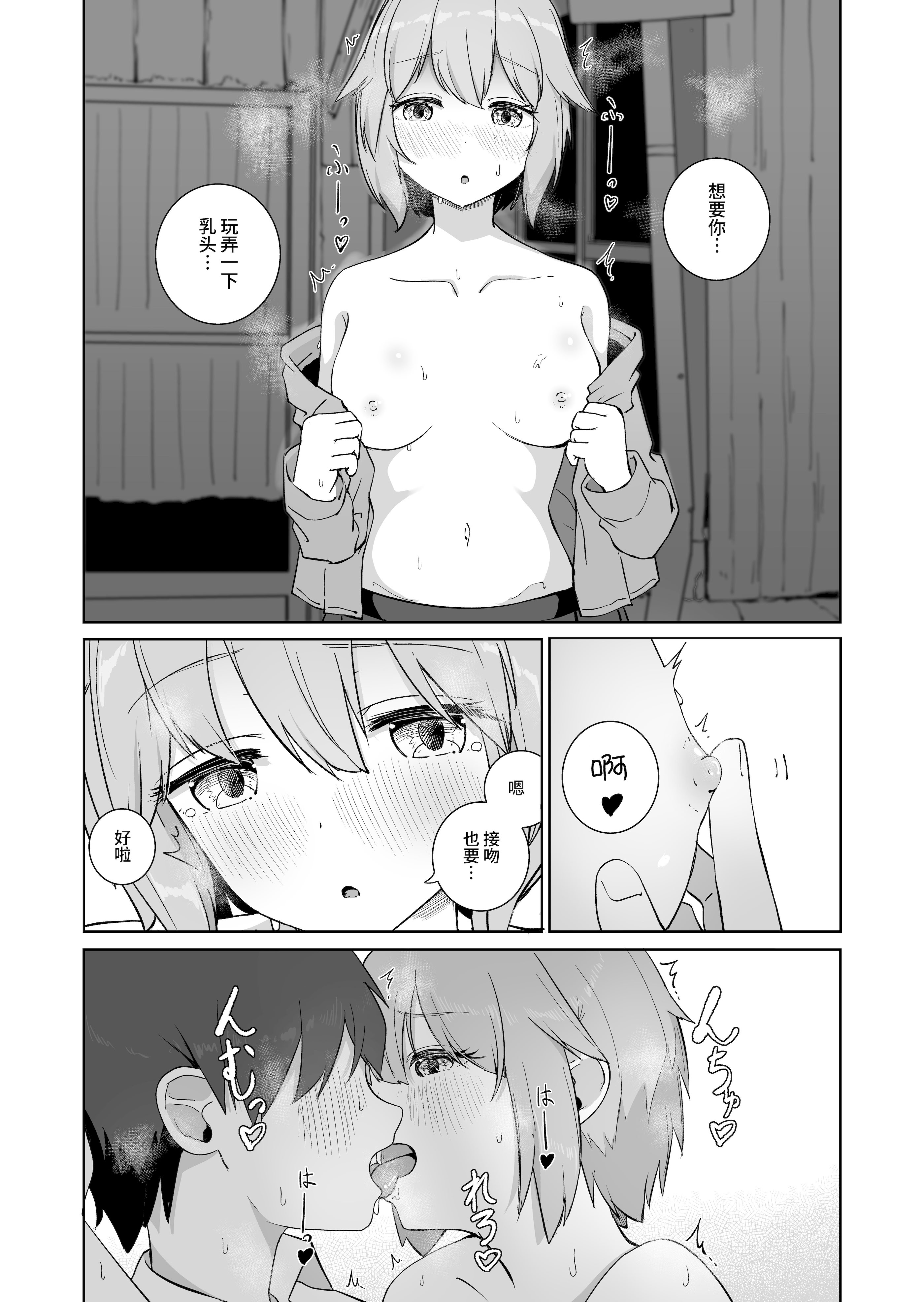 [日本漫画] [ババロアバス] 放課後の ふたり 2｜放学后的 两人 2 [中国翻訳] 单本,单女,口交#[33P]-15