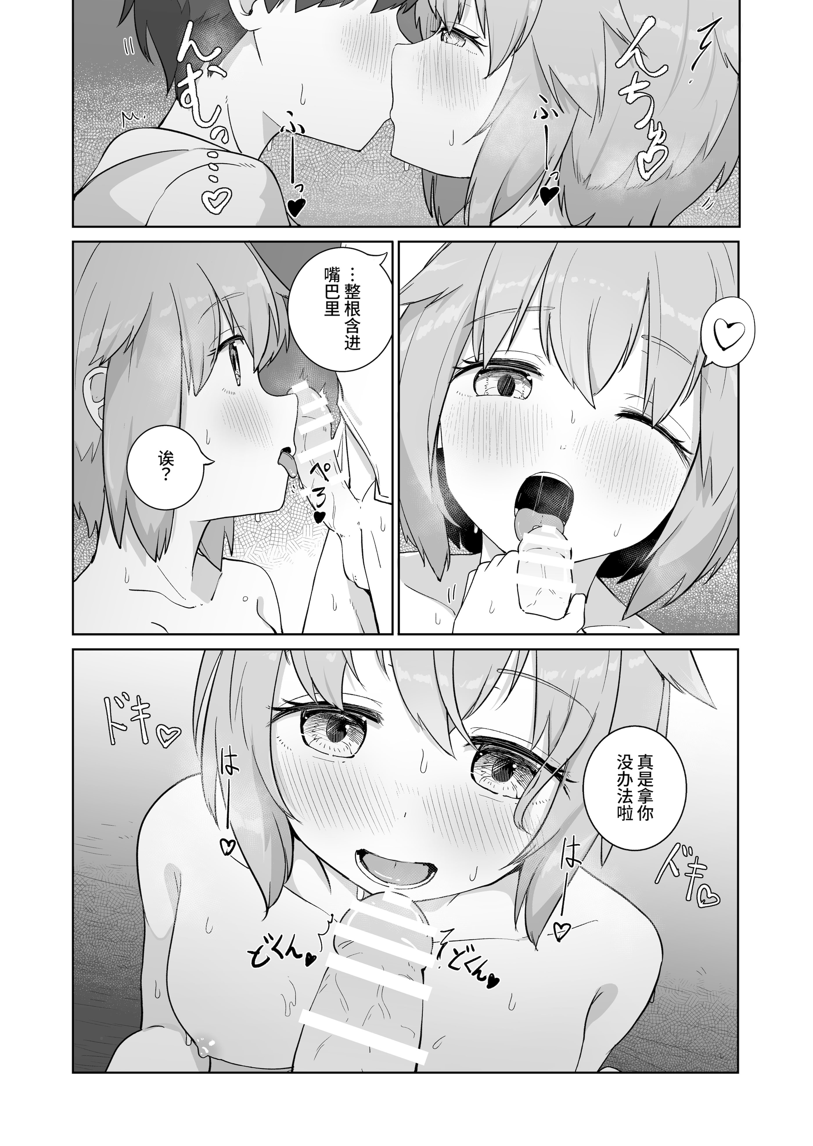 [日本漫画] [ババロアバス] 放課後の ふたり 2｜放学后的 两人 2 [中国翻訳] 单本,单女,口交#[33P]-18