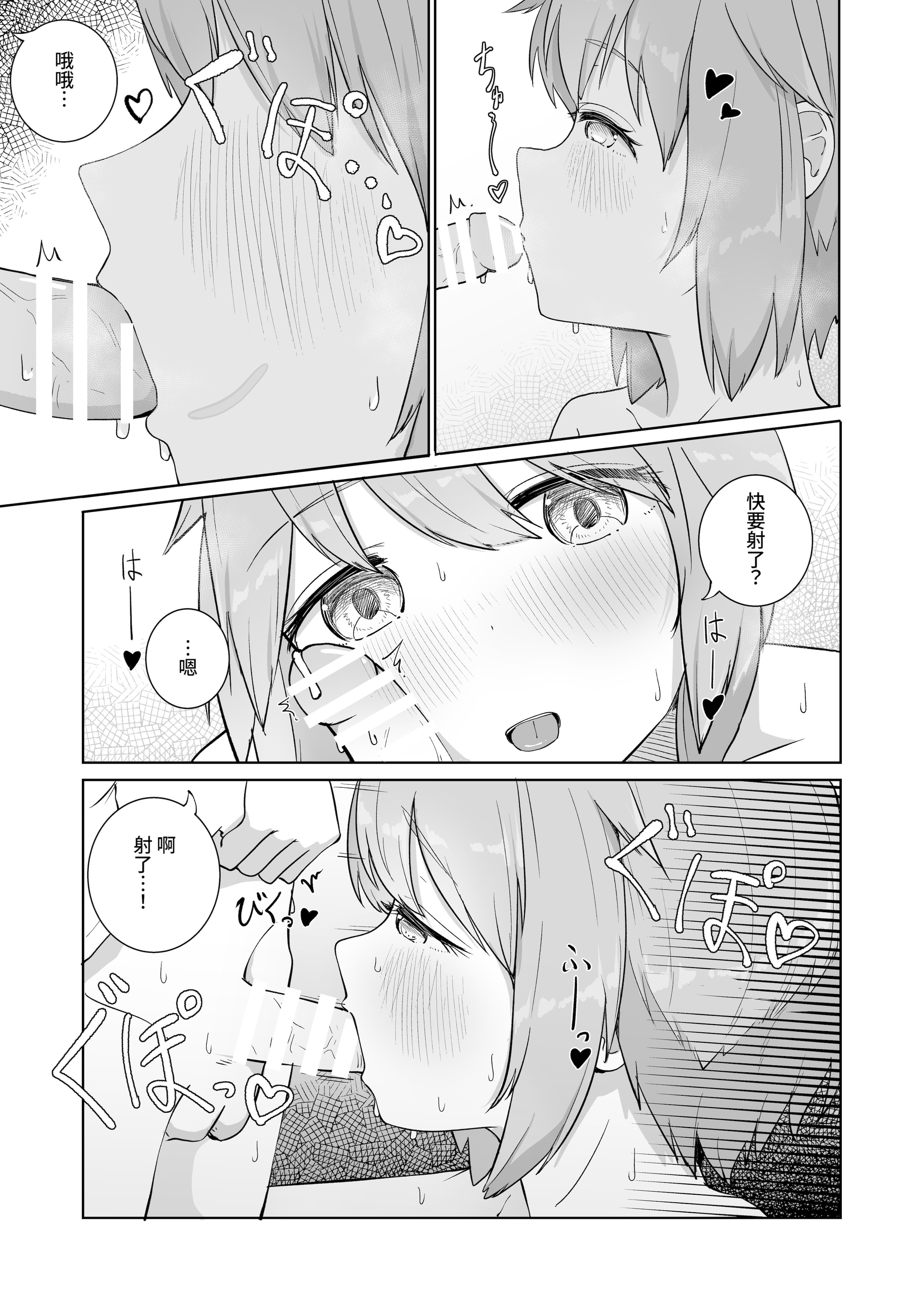 [日本漫画] [ババロアバス] 放課後の ふたり 2｜放学后的 两人 2 [中国翻訳] 单本,单女,口交#[33P]-19