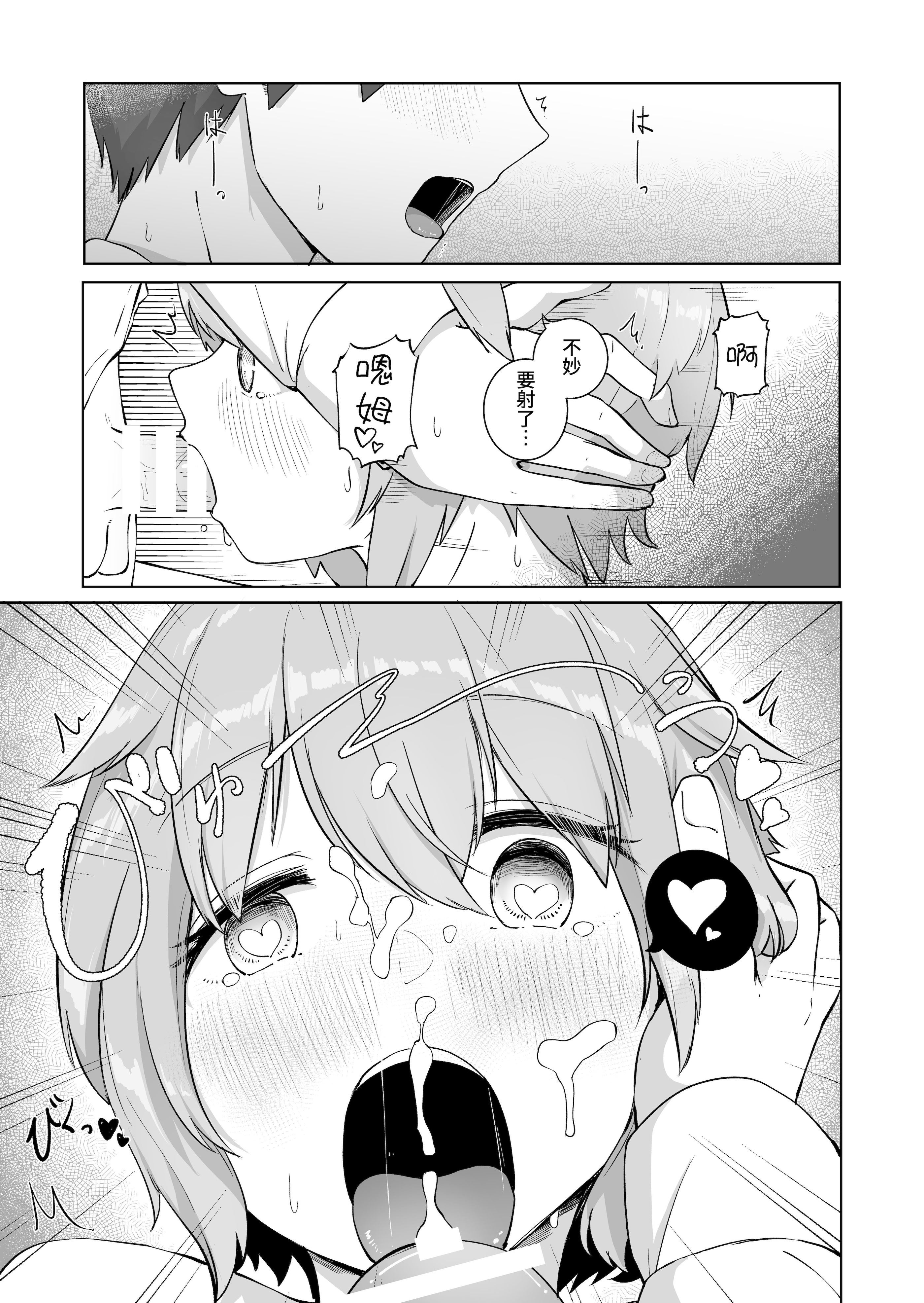 [日本漫画] [ババロアバス] 放課後の ふたり 2｜放学后的 两人 2 [中国翻訳] 单本,单女,口交#[33P]-9