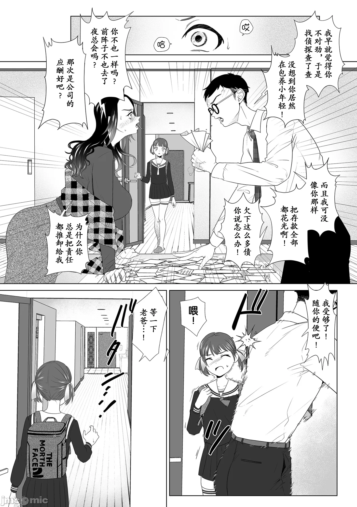 [日本漫画] [世羅吉。] 暴かれて 单本,黑丝丝袜,熟女人妻,巨乳大奶,露出#[24P]-4