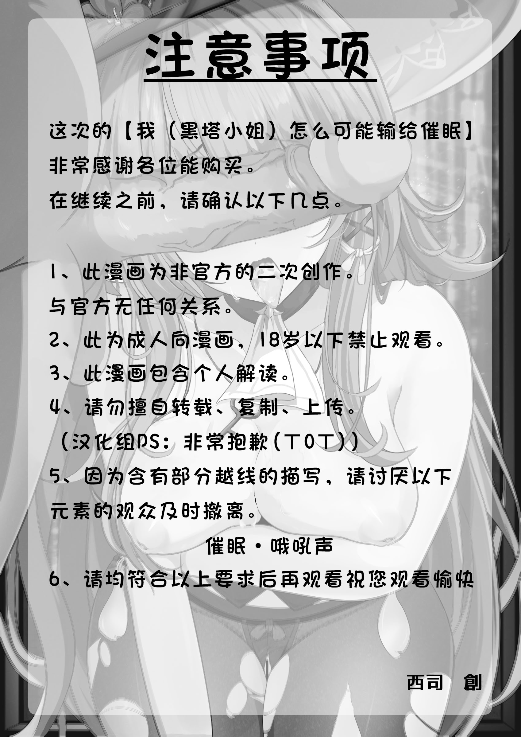 [日本漫画] [西司創] 私(ミス・ヘルタ)が催眠なんかに負けるわけないでしょ！(崩壊：スターレイル)｜区区催眠 我(黑塔小姐)怎会输给这种东西 单本,高潮潮吹,调教,巨乳大奶,内射中出#[30P]-3