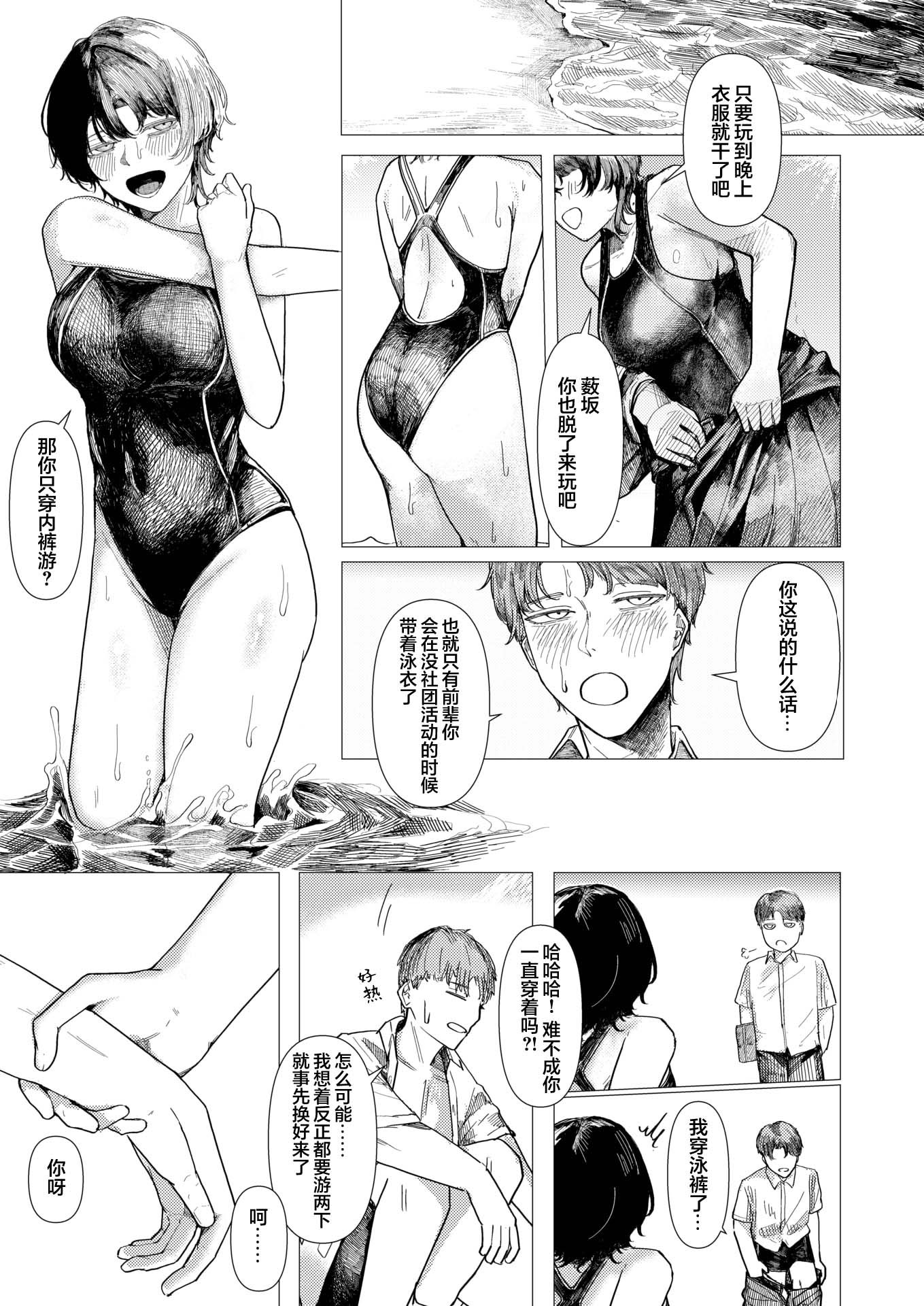 [日本漫画] [加速] 閉じた海にも飛魚は (COMIC 快楽天 2025年11月号)｜闭塞之海亦有飞鱼 单本,高潮潮吹,单女,单男,内射中出#[26P]-3