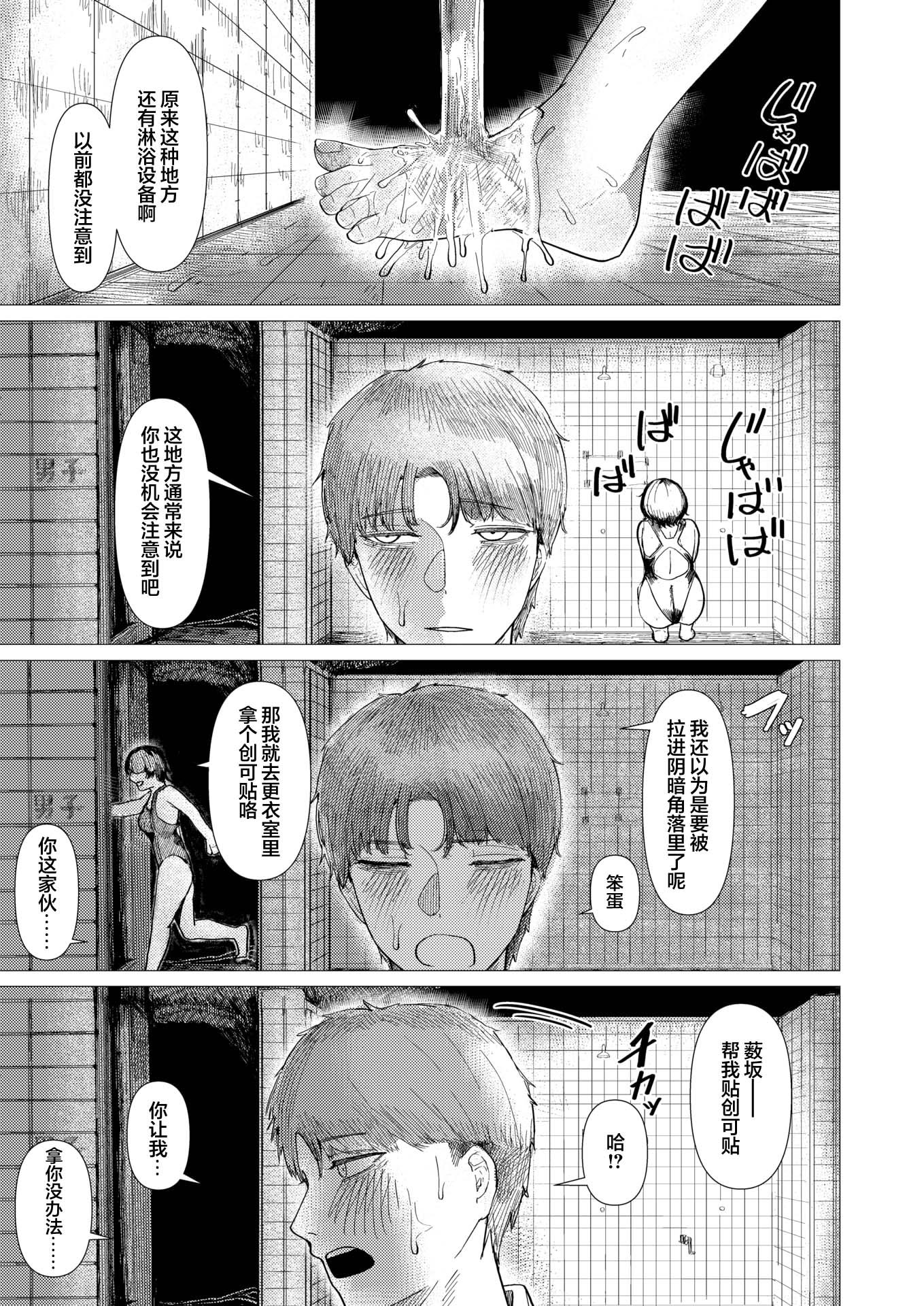 [日本漫画] [加速] 閉じた海にも飛魚は (COMIC 快楽天 2025年11月号)｜闭塞之海亦有飞鱼 单本,高潮潮吹,单女,单男,内射中出#[26P]-9