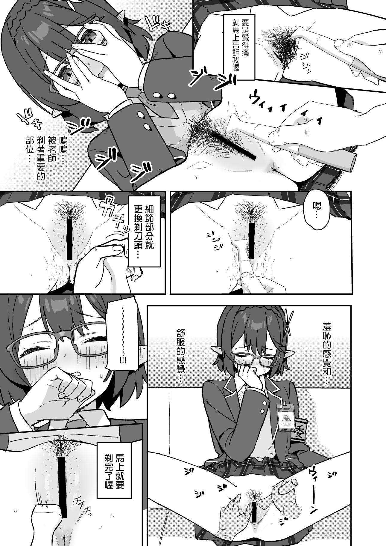[日本漫画] [こくまろ調整豆乳 (オーマンズリーダス)] シェービングアーカイブ -奥空アヤネ編- (ブルーアーカイブ) 单本,眼镜,单女,女学生制服#[7P]-3