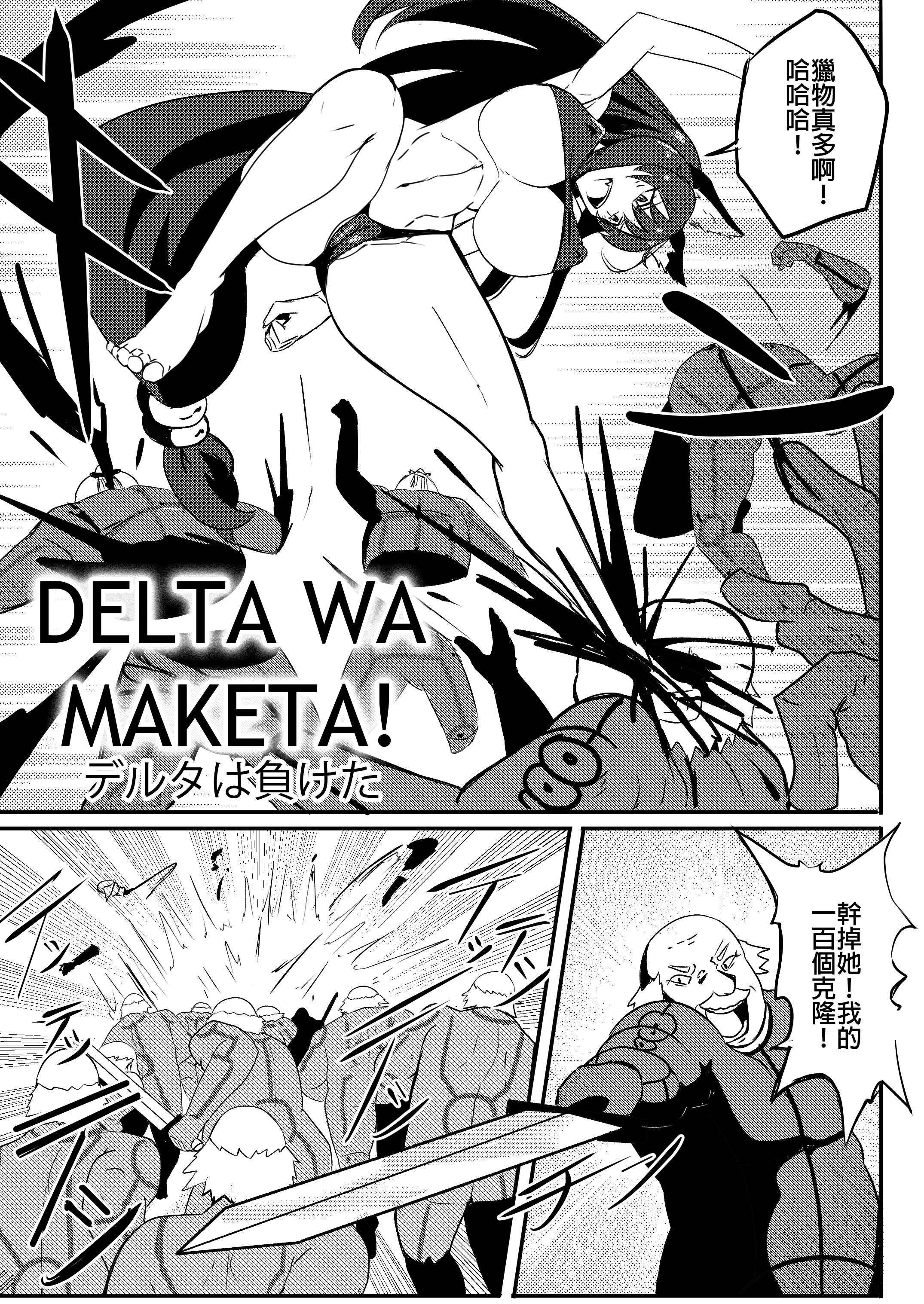 [日本漫画] [Merkonig] デルタは負けた (陰の実力者になりたくて!) 单本,强奸,兽耳,内射中出#[15P]-2