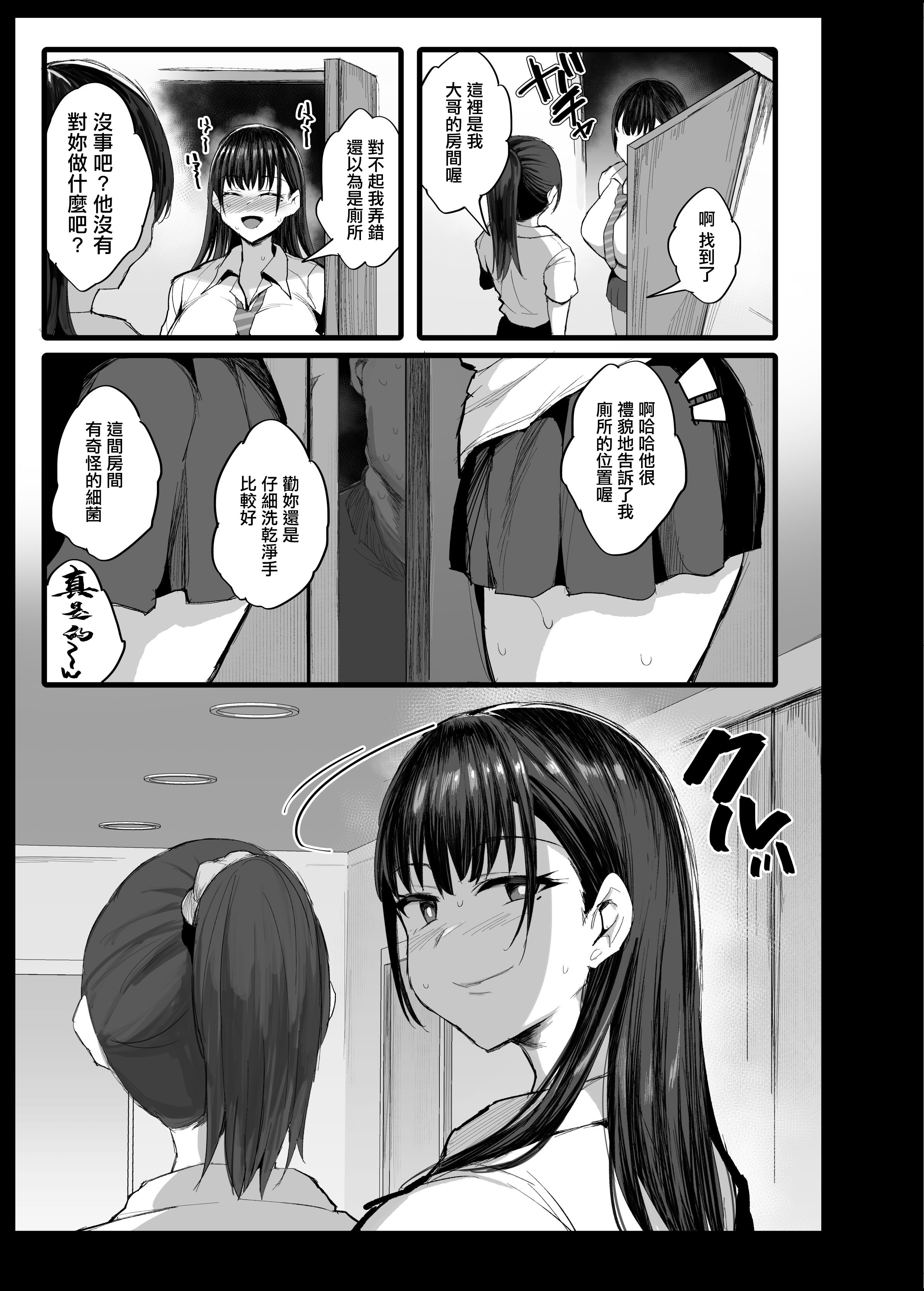 [のりパチ] 推しのドスケベ配信者は〇の友達だった [中国翻訳] 21